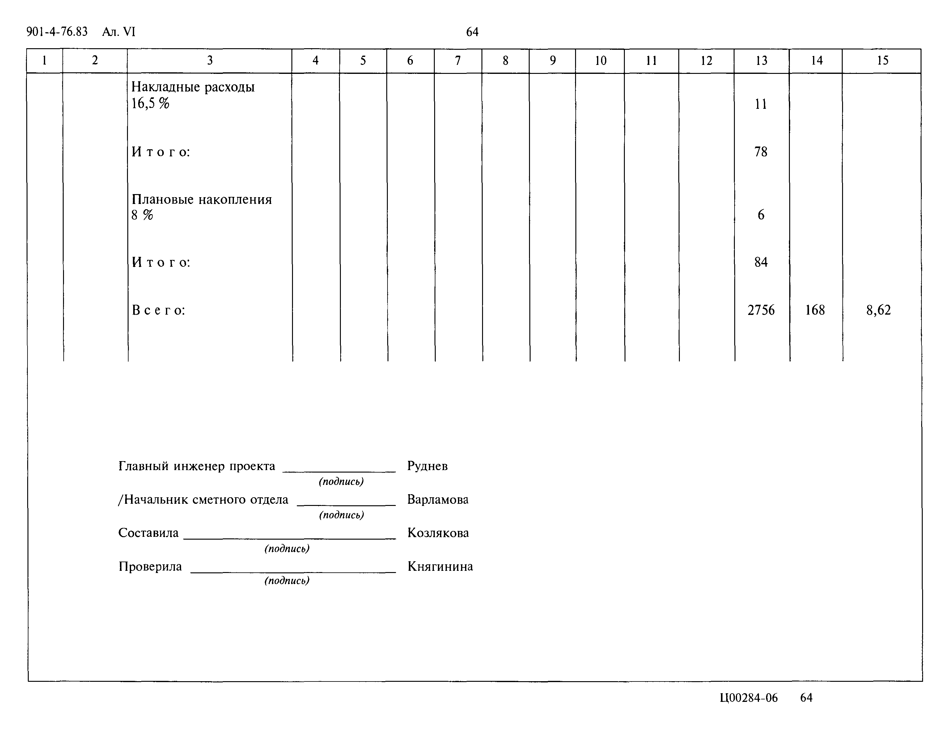 Типовой проект 901-4-76.83