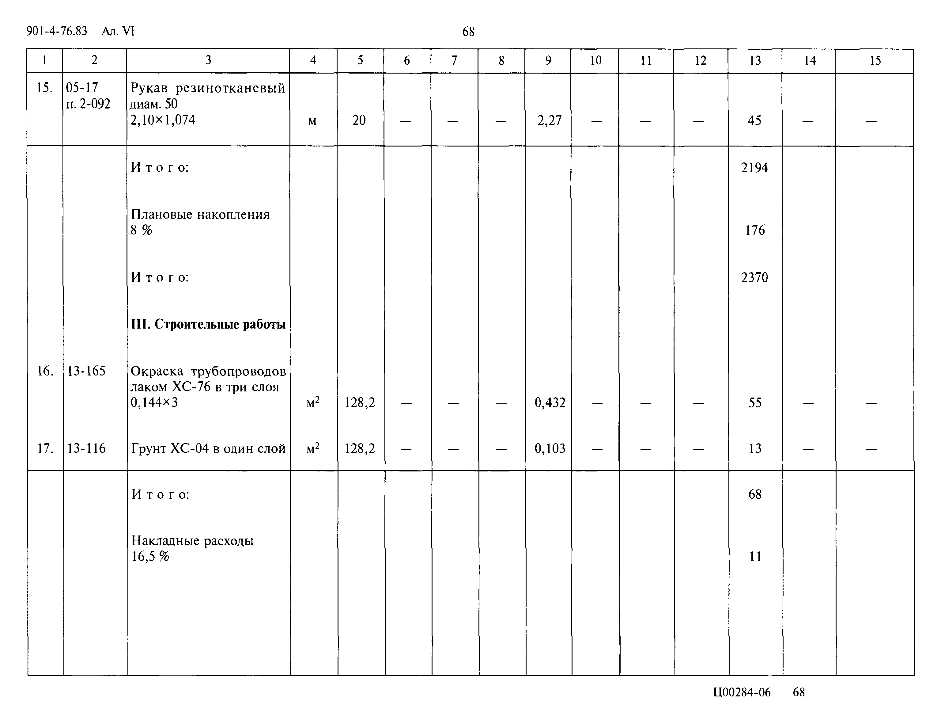 Типовой проект 901-4-76.83