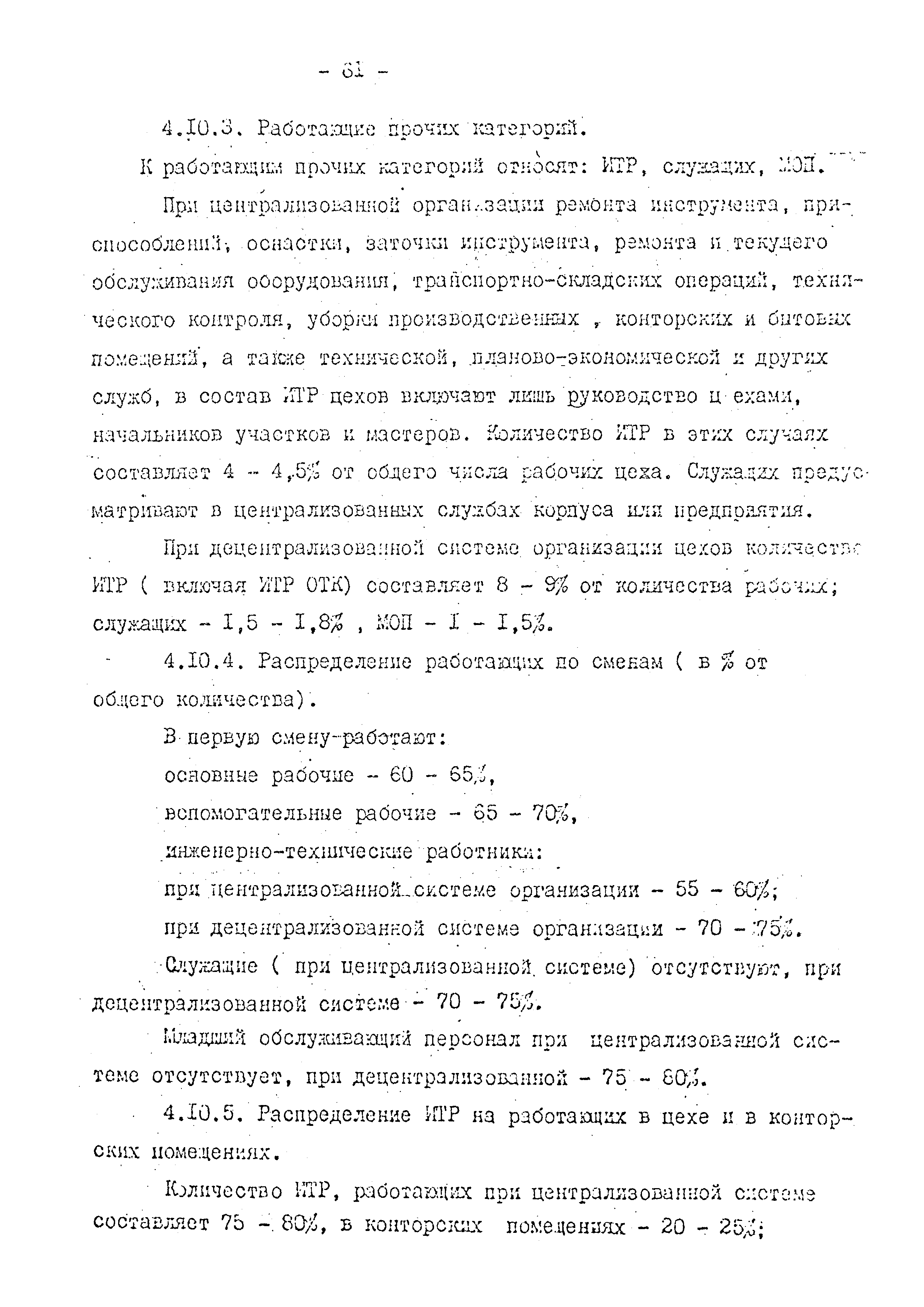 ОНТП 08-79/Минавтопром