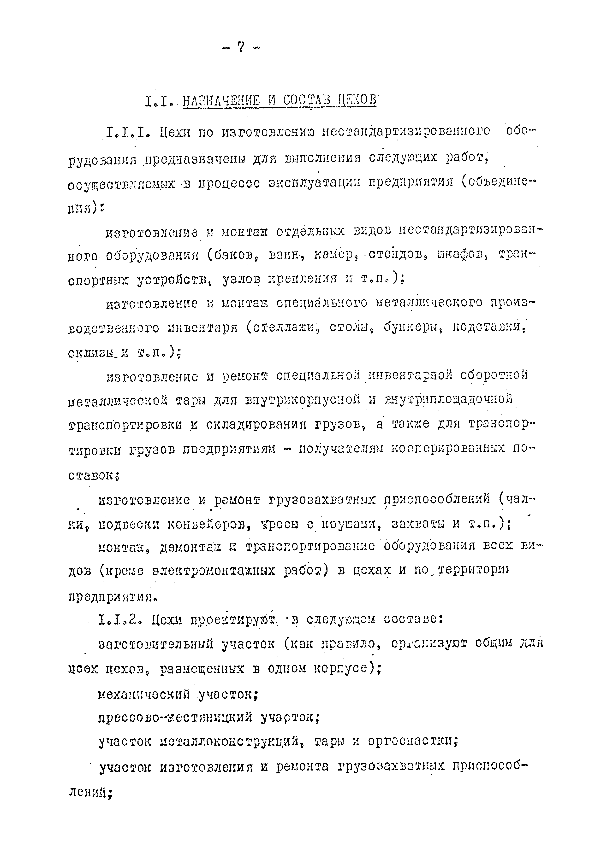 ОНТП 08-79/Минавтопром