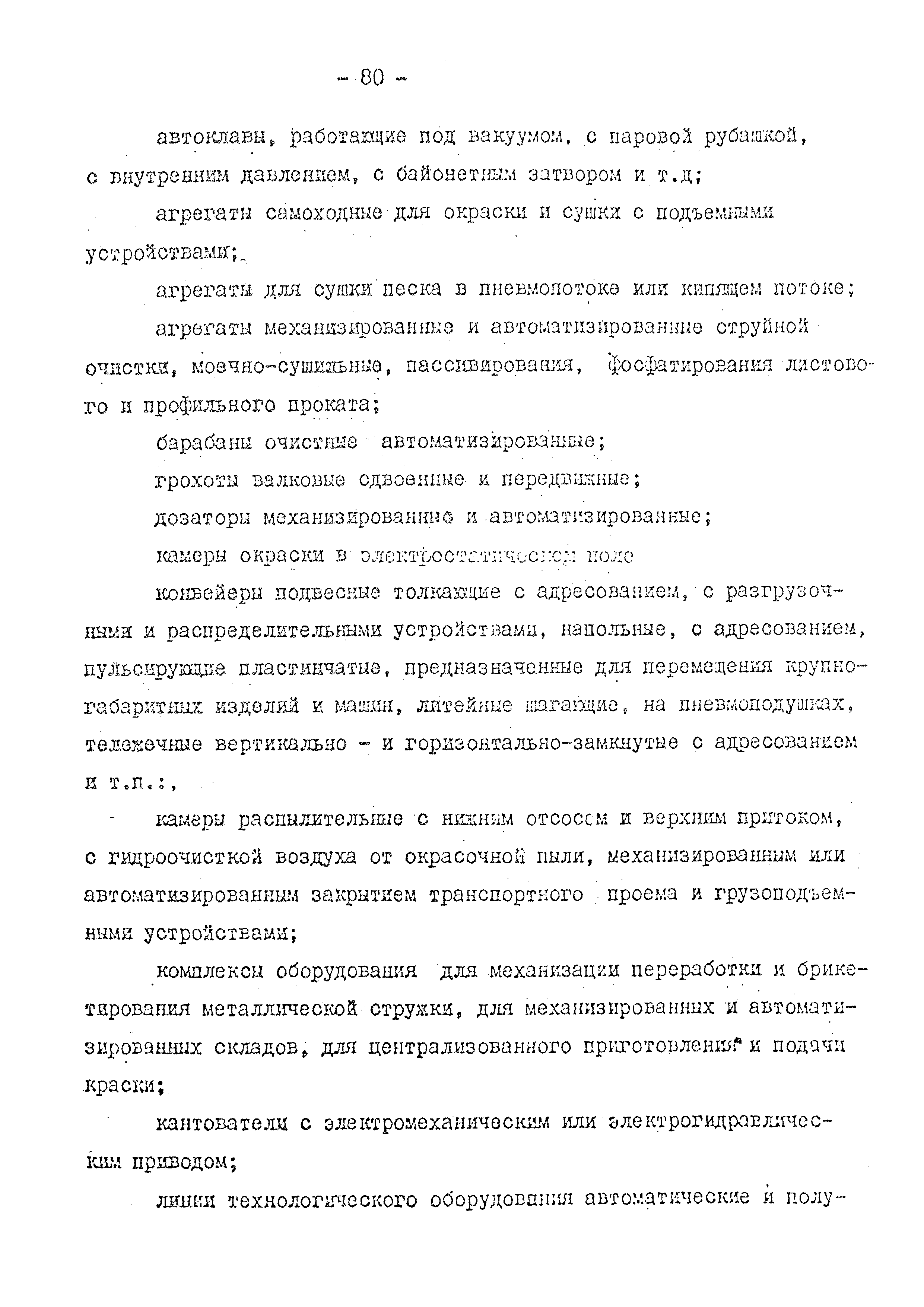 ОНТП 08-79/Минавтопром