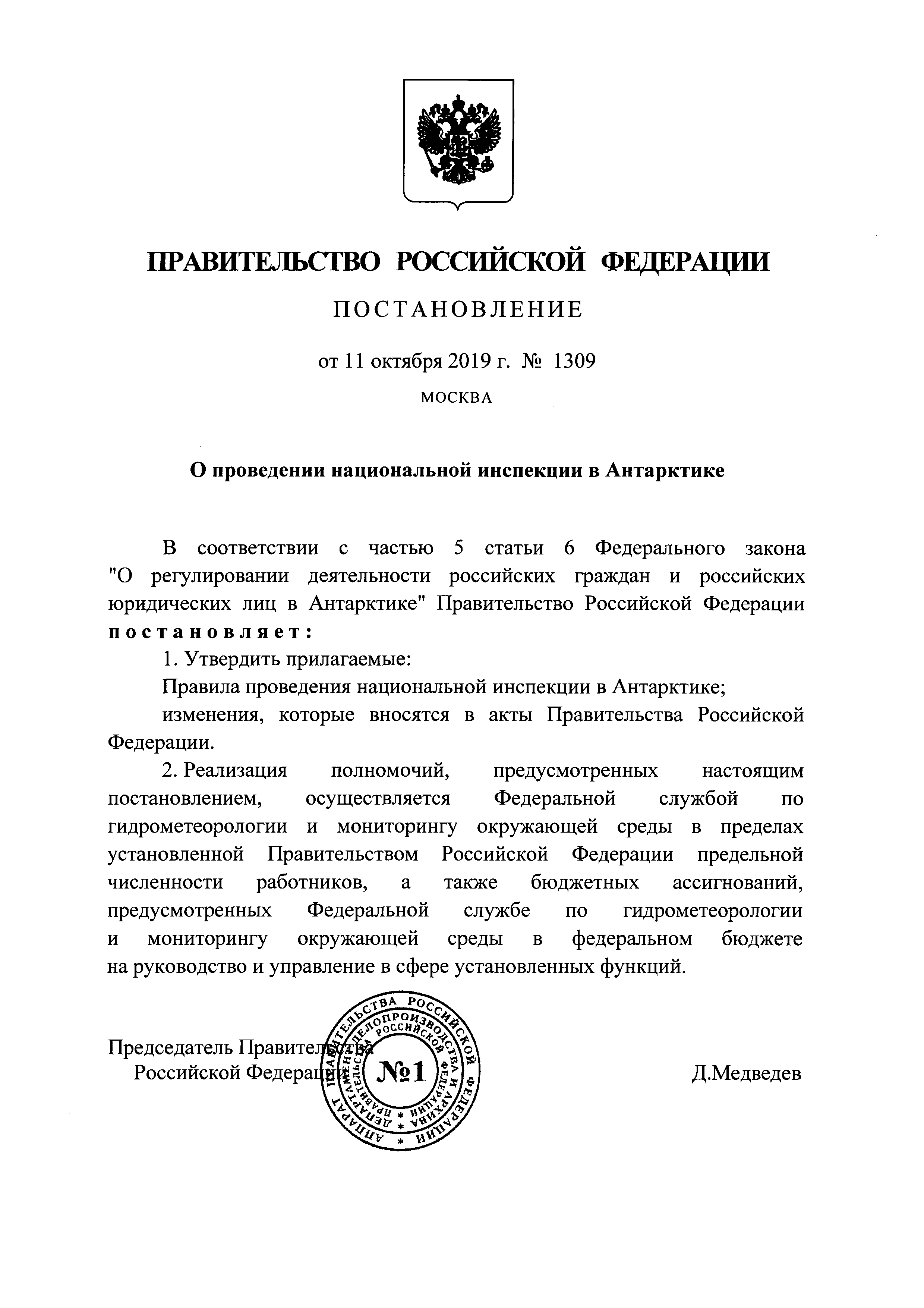 Постановление 1309