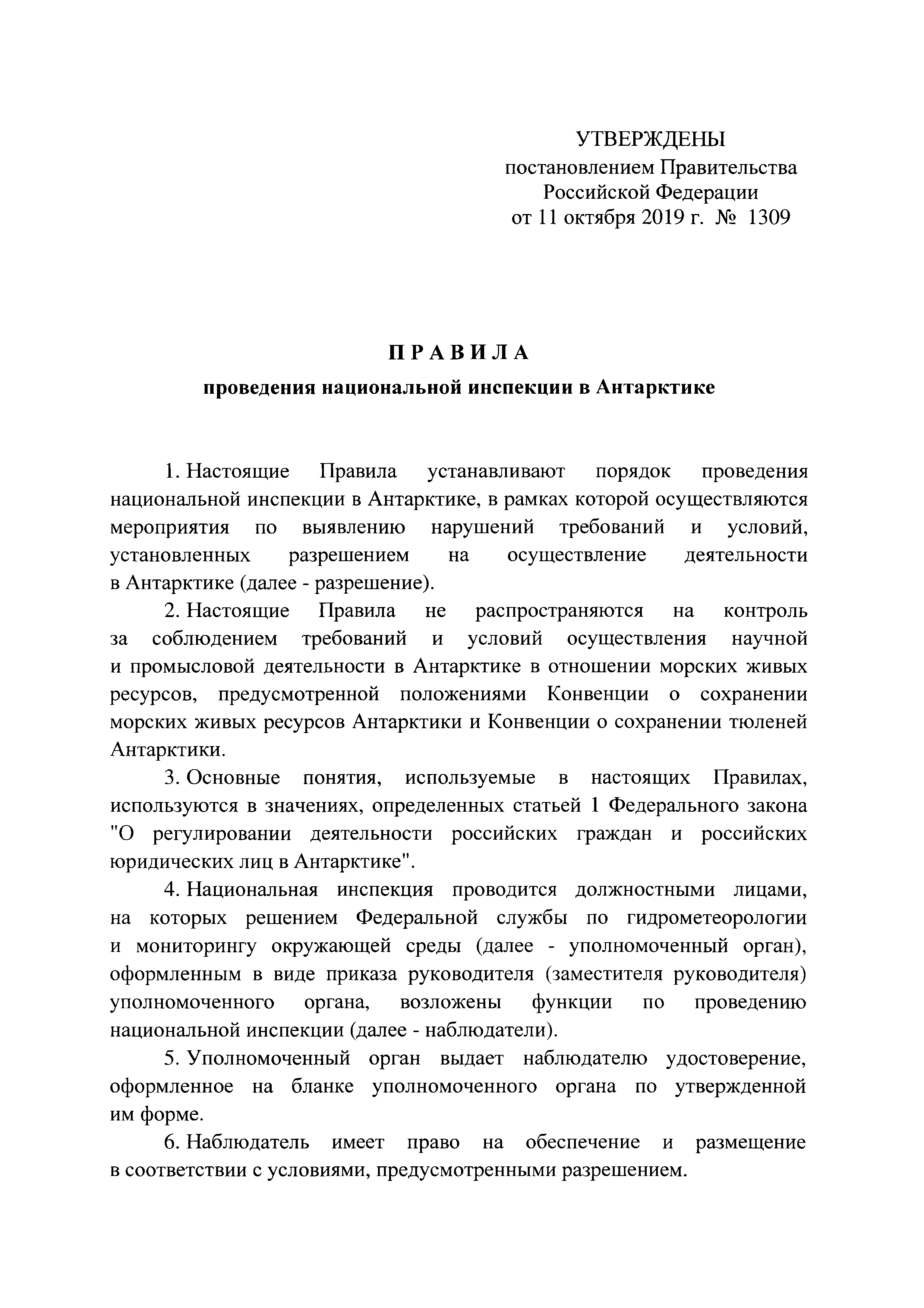 Постановление 1309