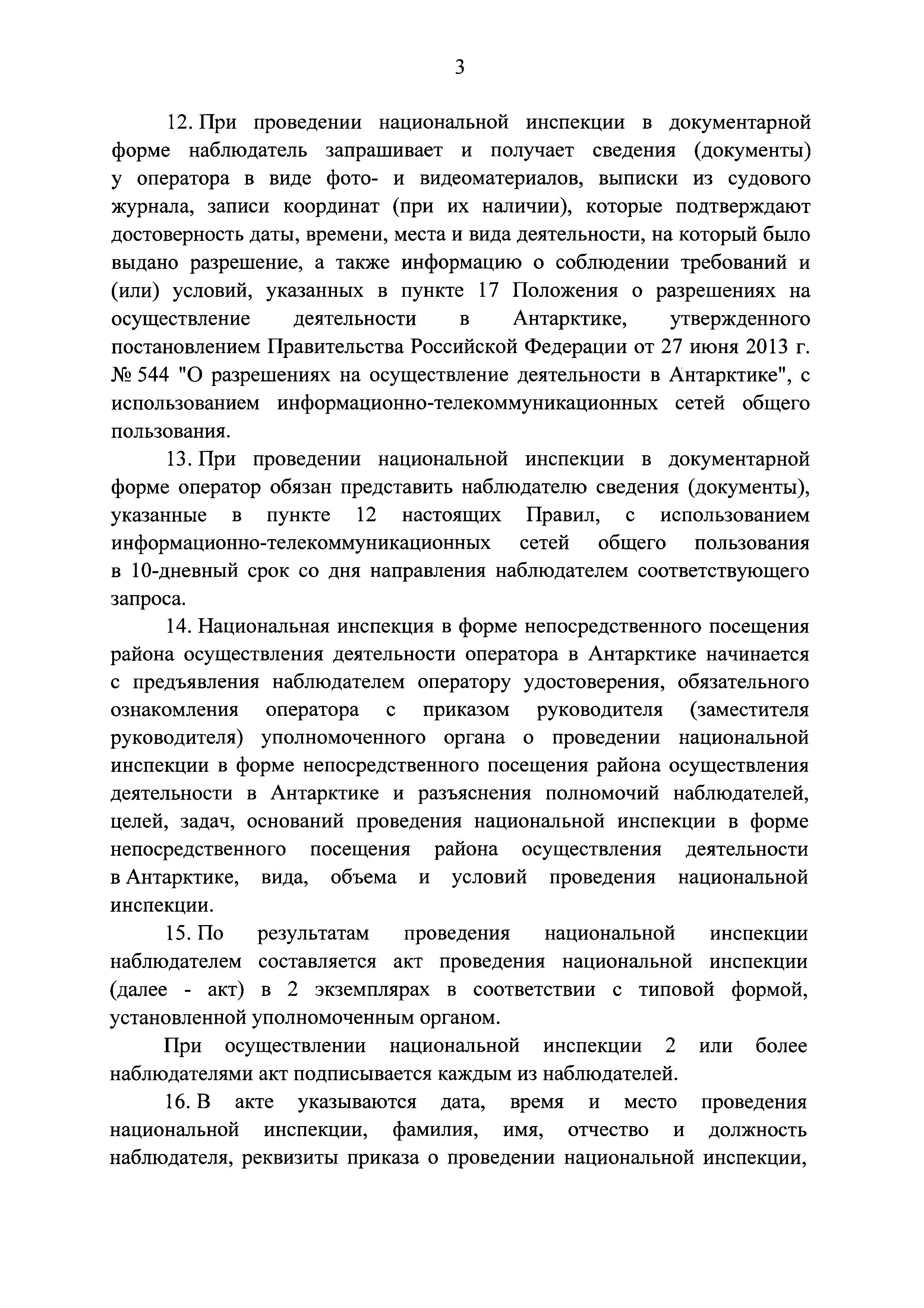 Постановление 1309