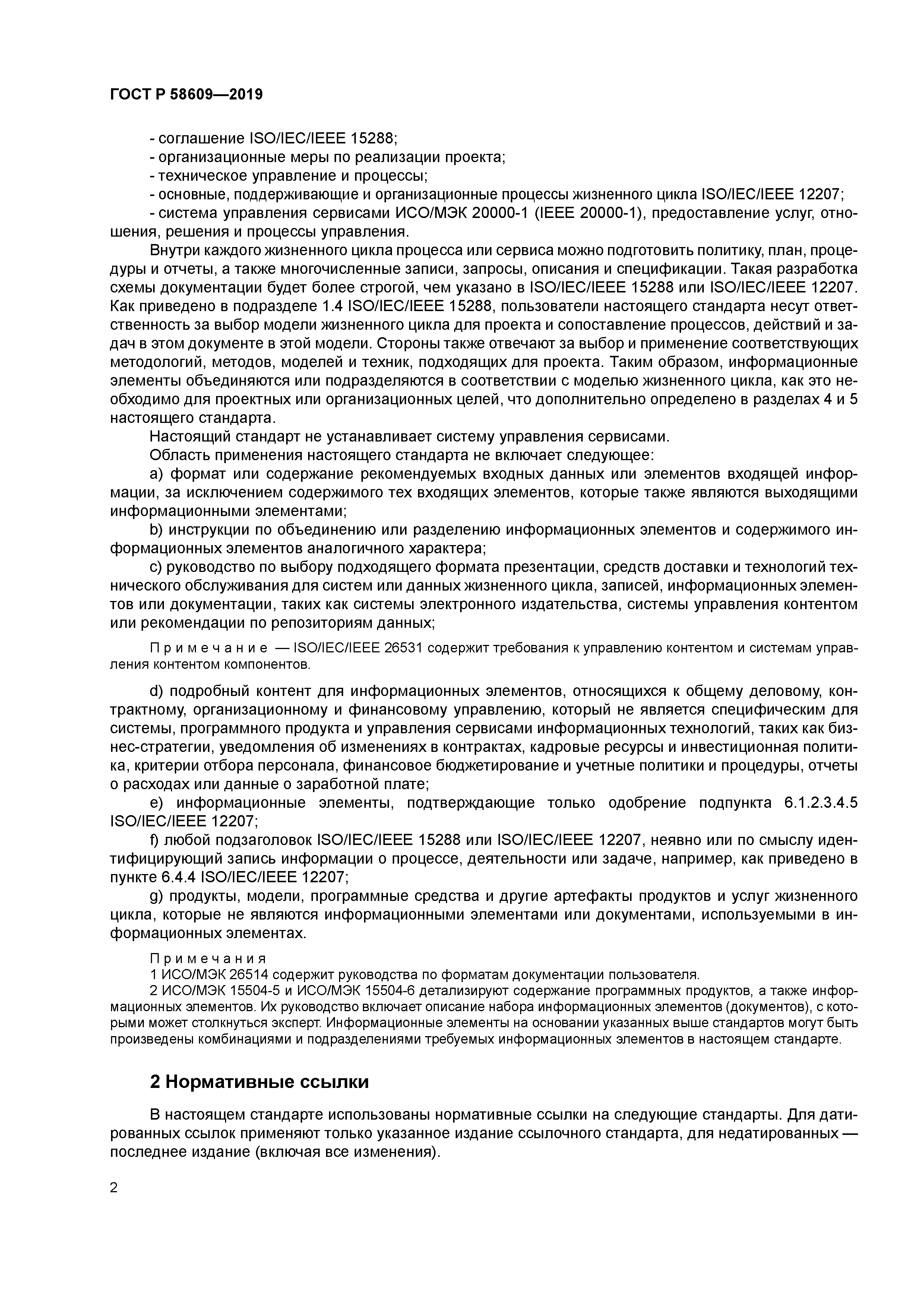 ГОСТ Р 58609-2019