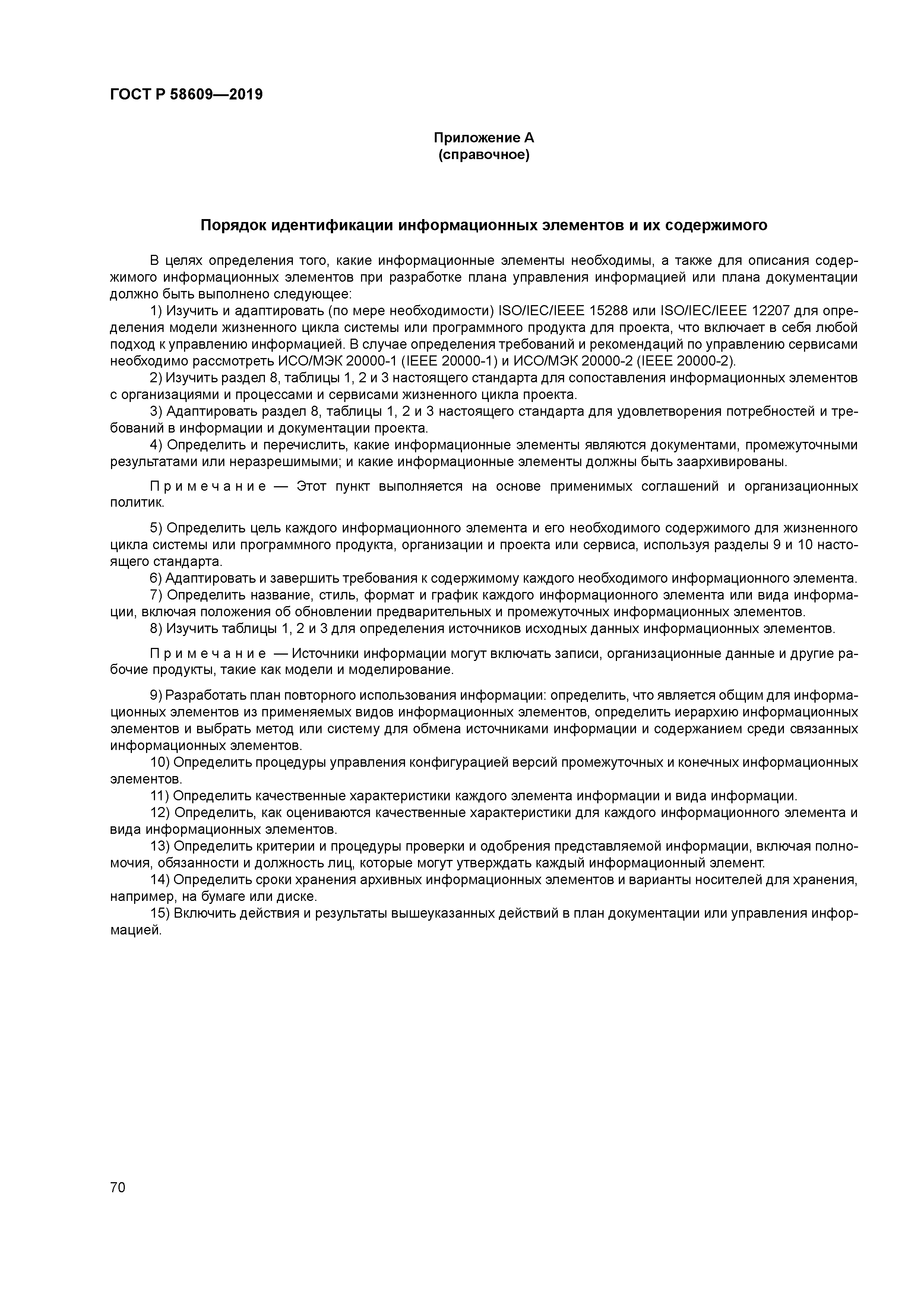 ГОСТ Р 58609-2019