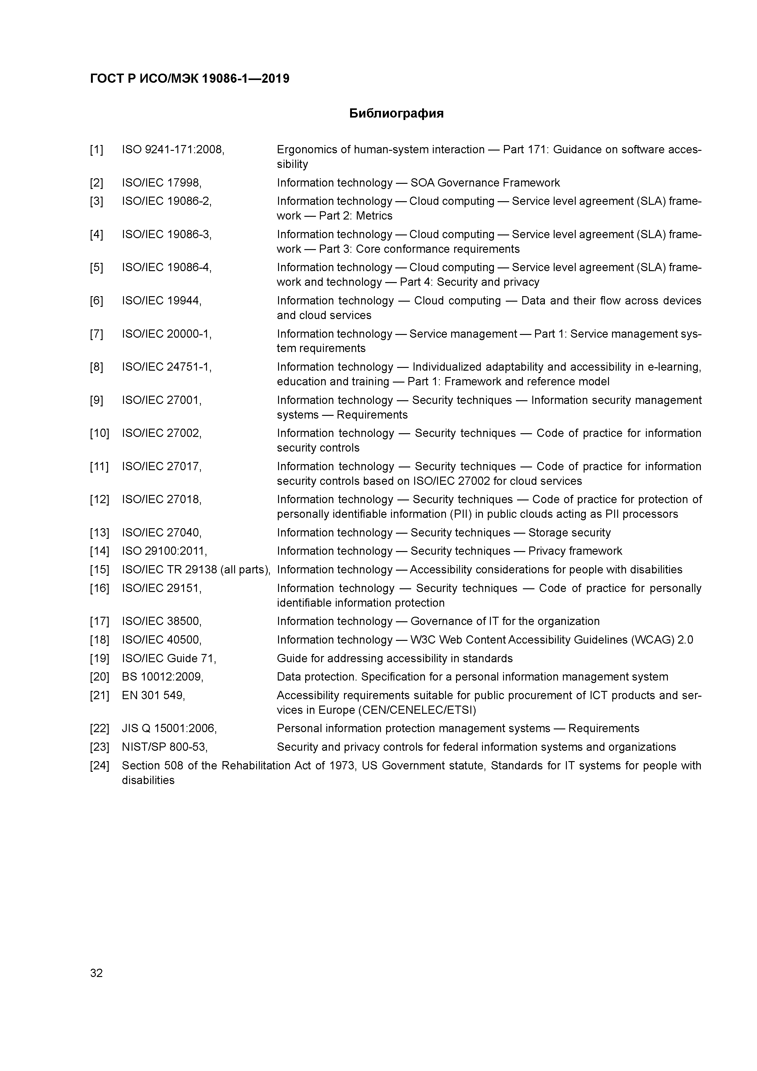 ГОСТ Р ИСО/МЭК 19086-1-2019