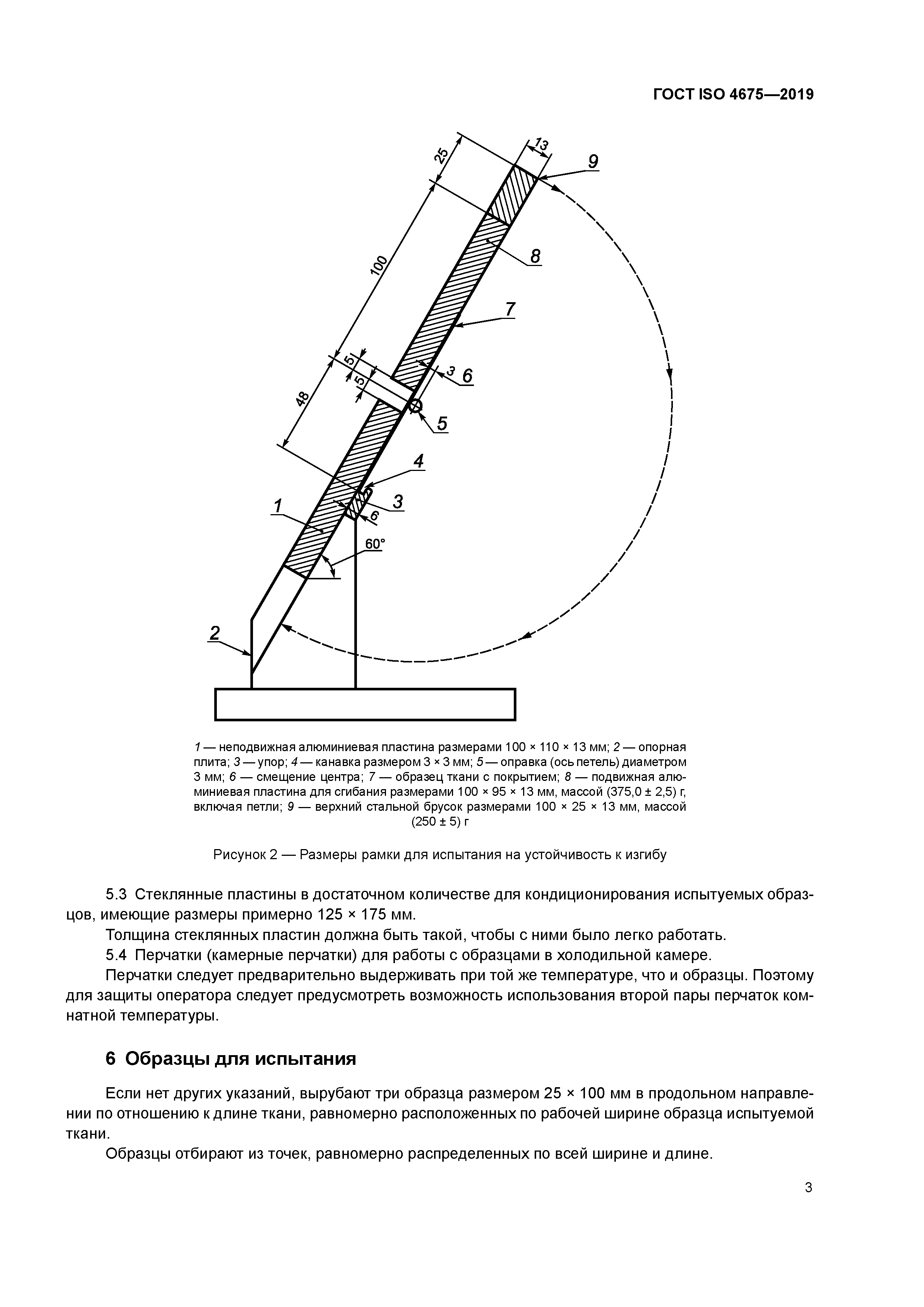 ГОСТ ISO 4675-2019