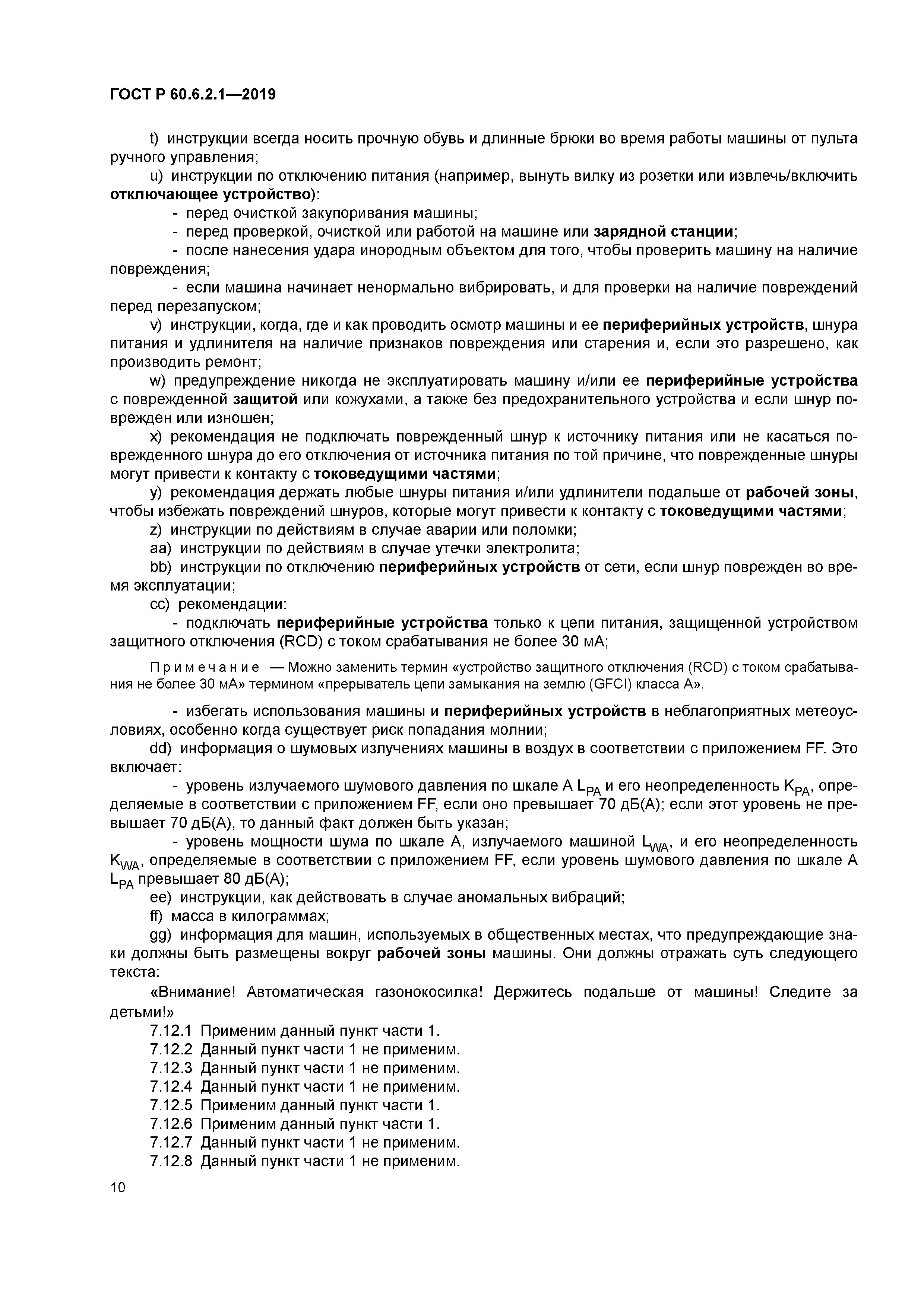 ГОСТ Р 60.6.2.1-2019