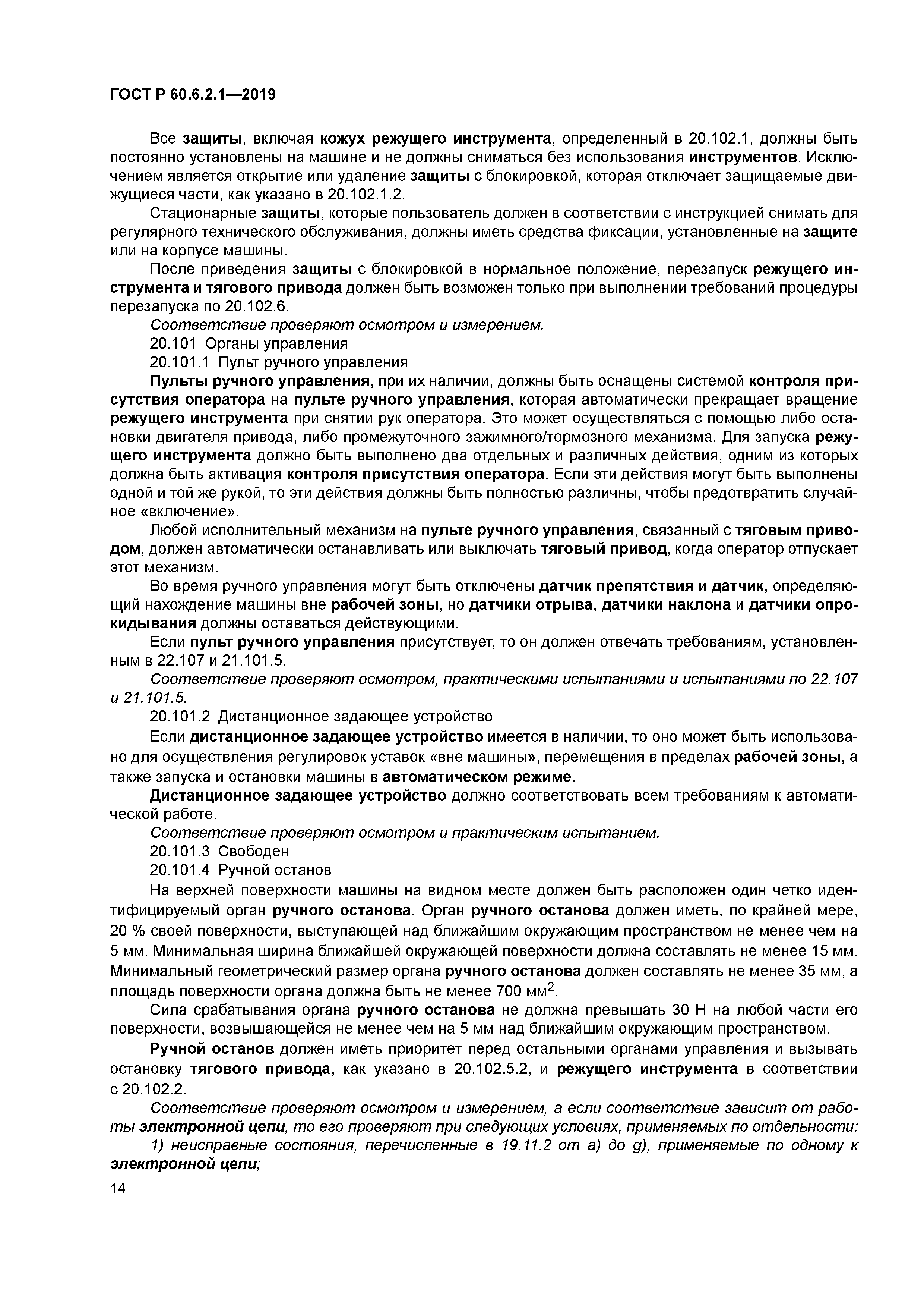 ГОСТ Р 60.6.2.1-2019