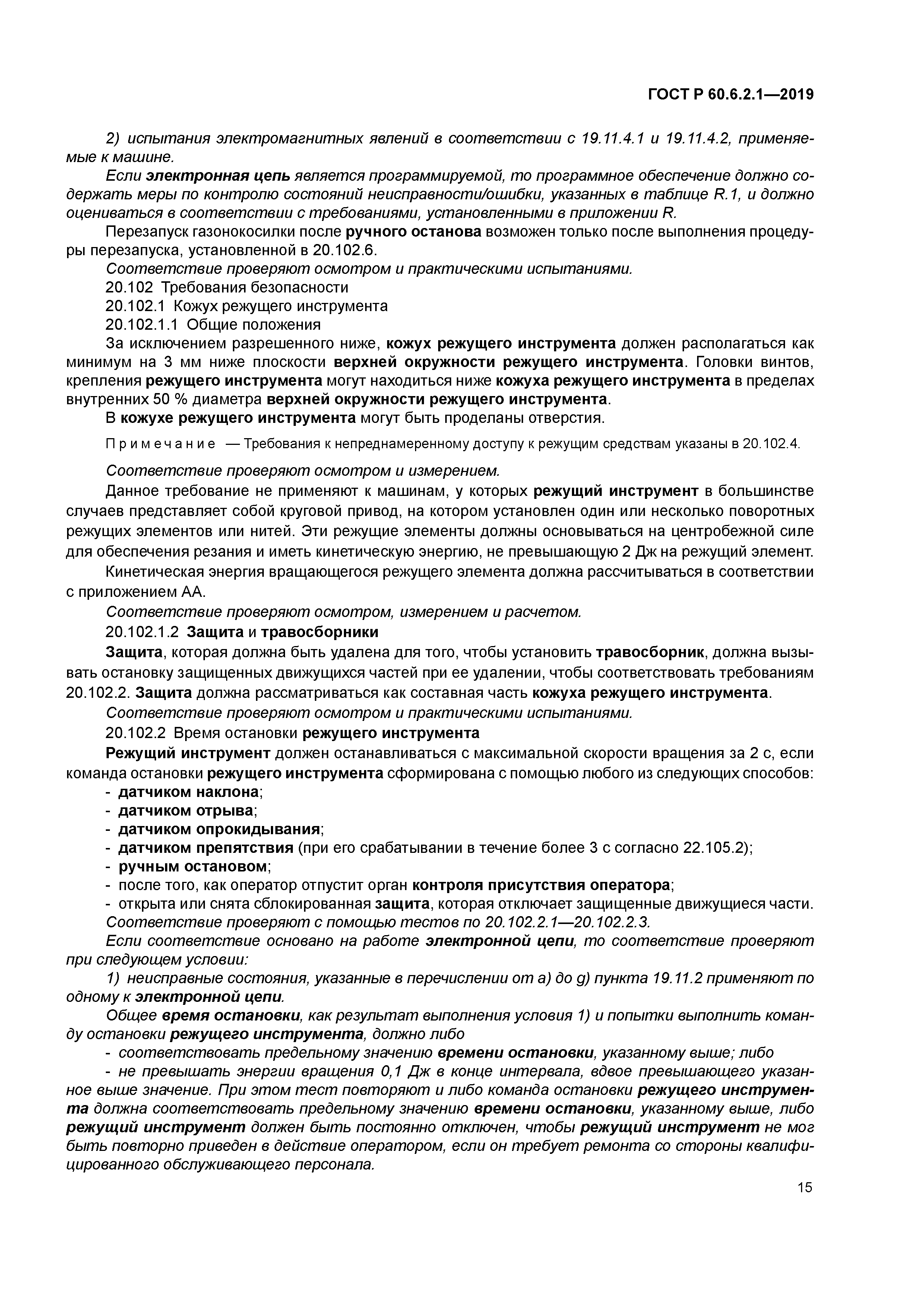 ГОСТ Р 60.6.2.1-2019