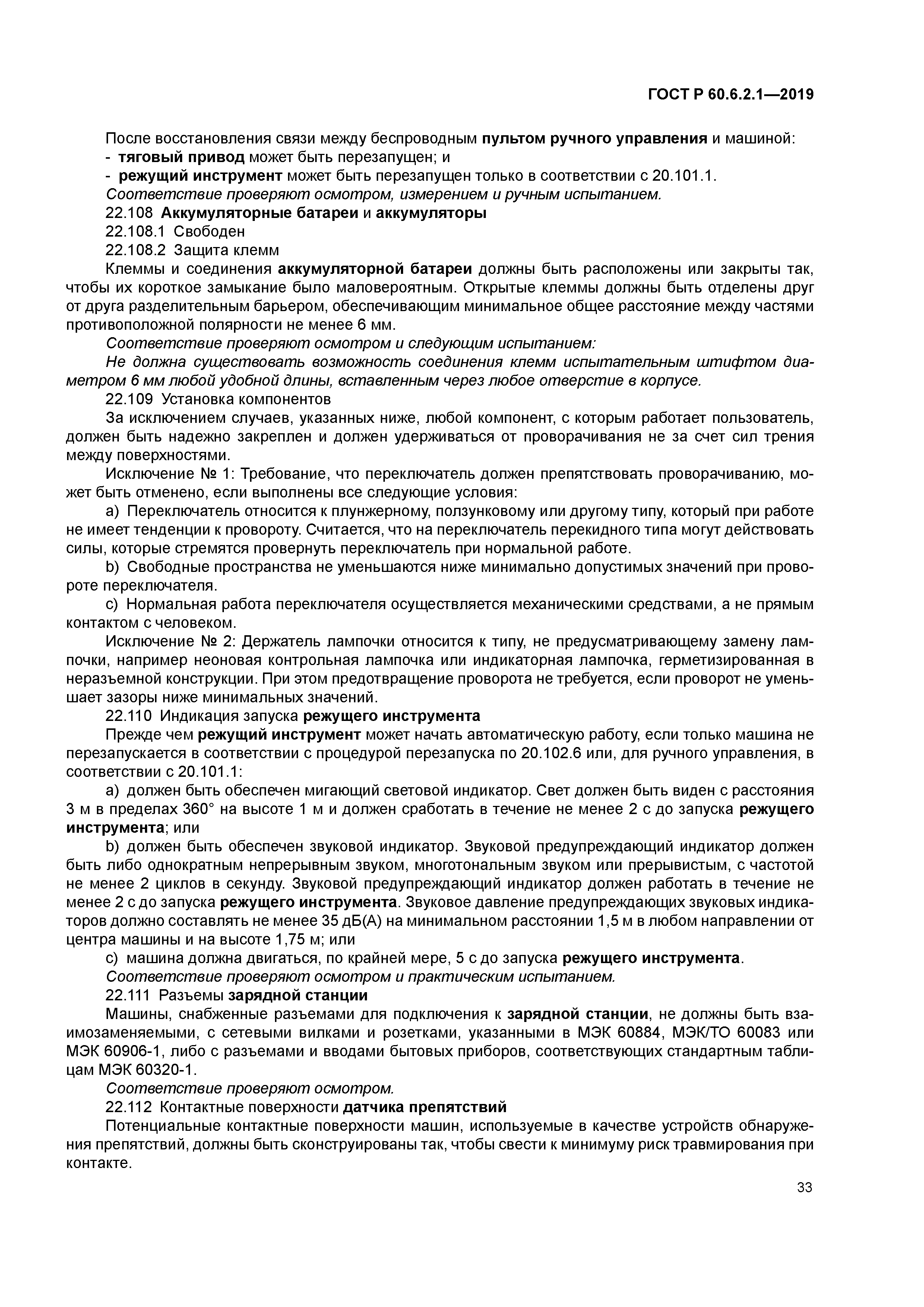 ГОСТ Р 60.6.2.1-2019