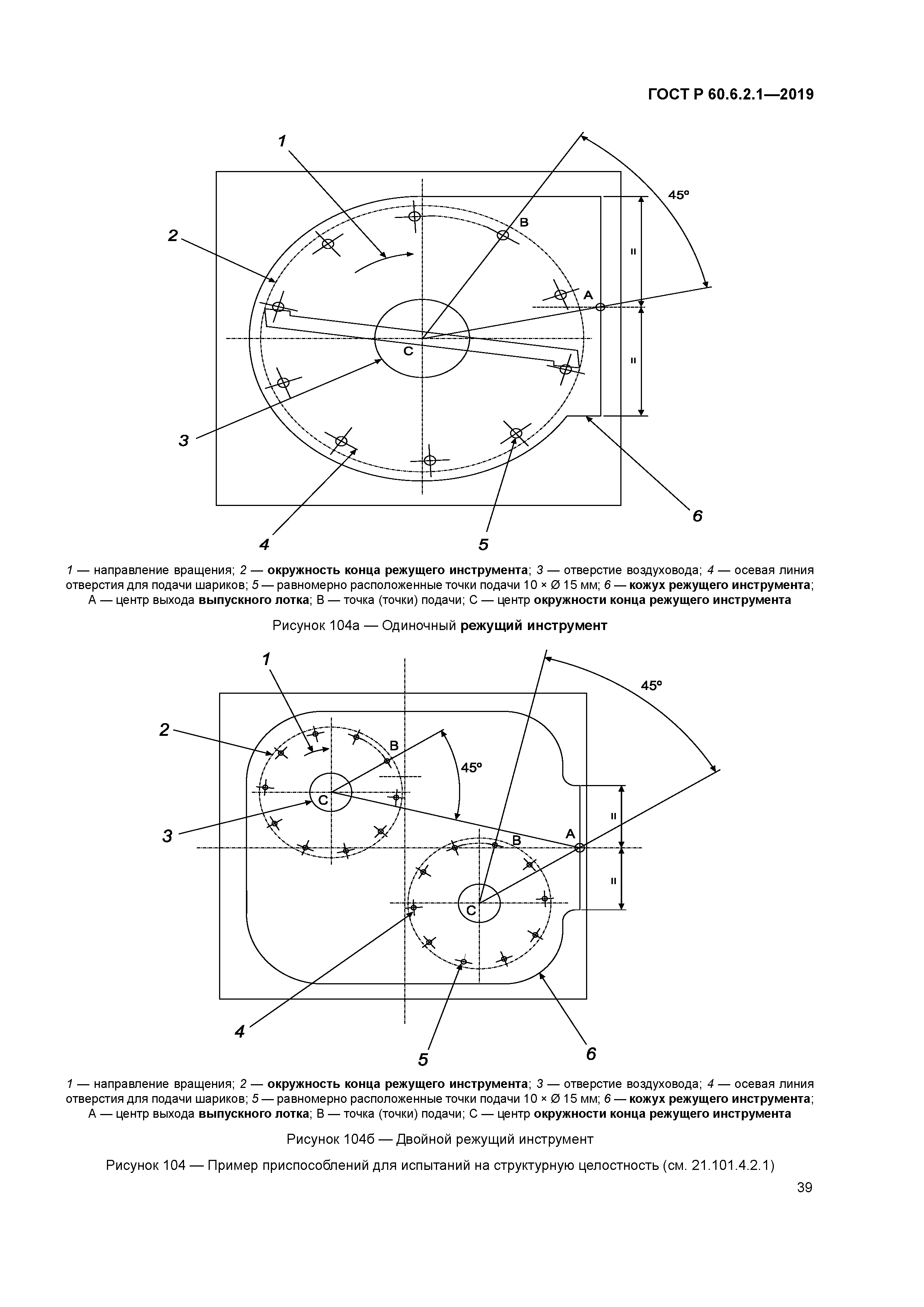 ГОСТ Р 60.6.2.1-2019
