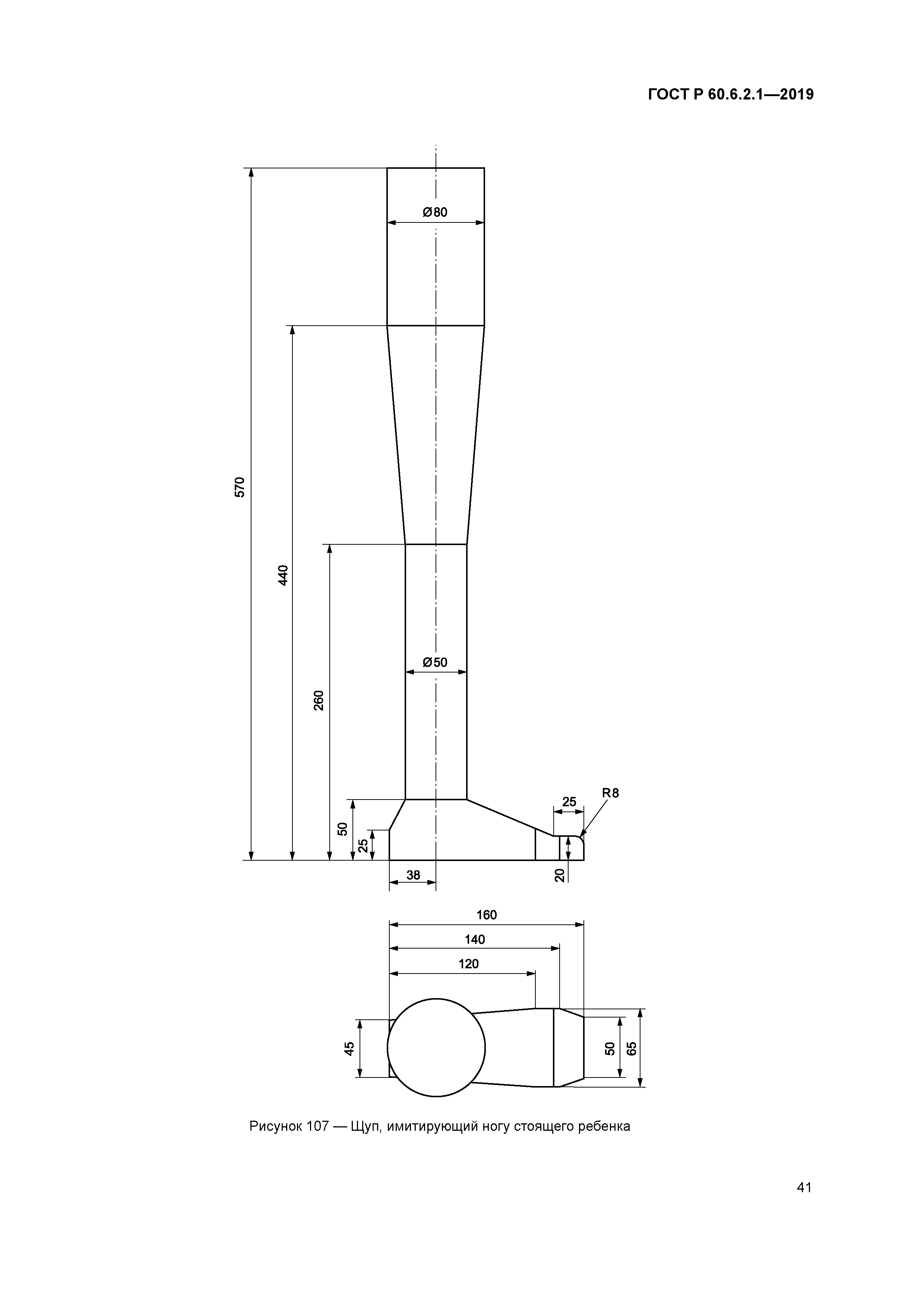 ГОСТ Р 60.6.2.1-2019