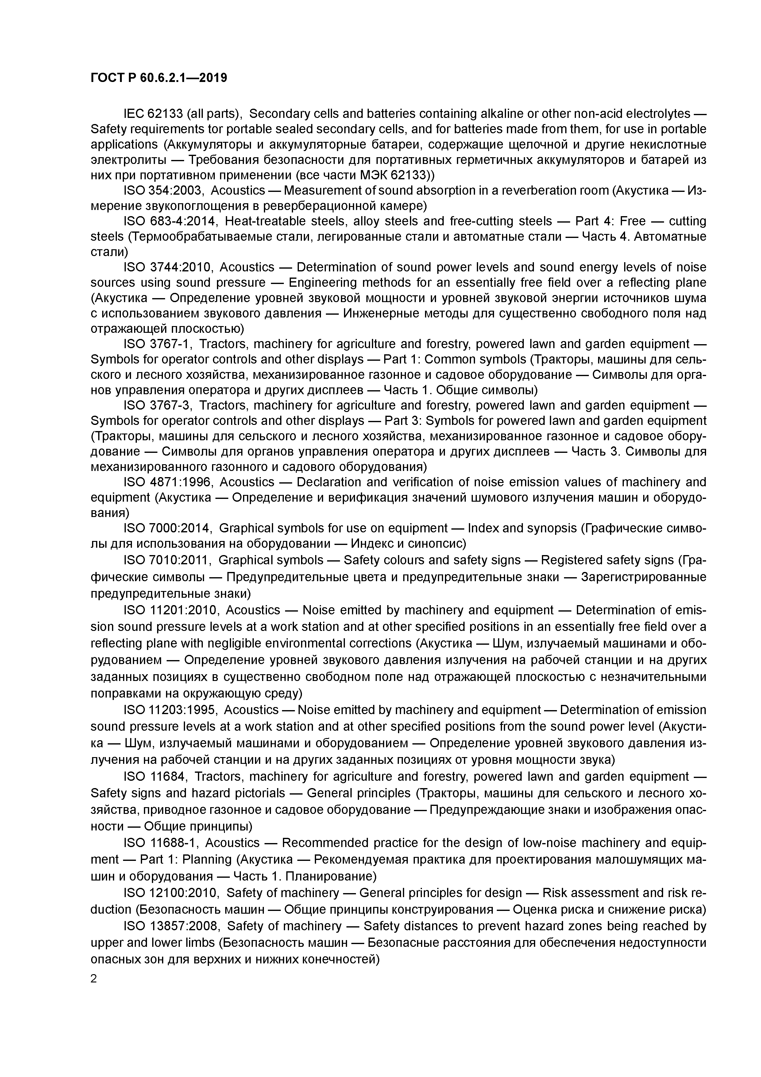 ГОСТ Р 60.6.2.1-2019