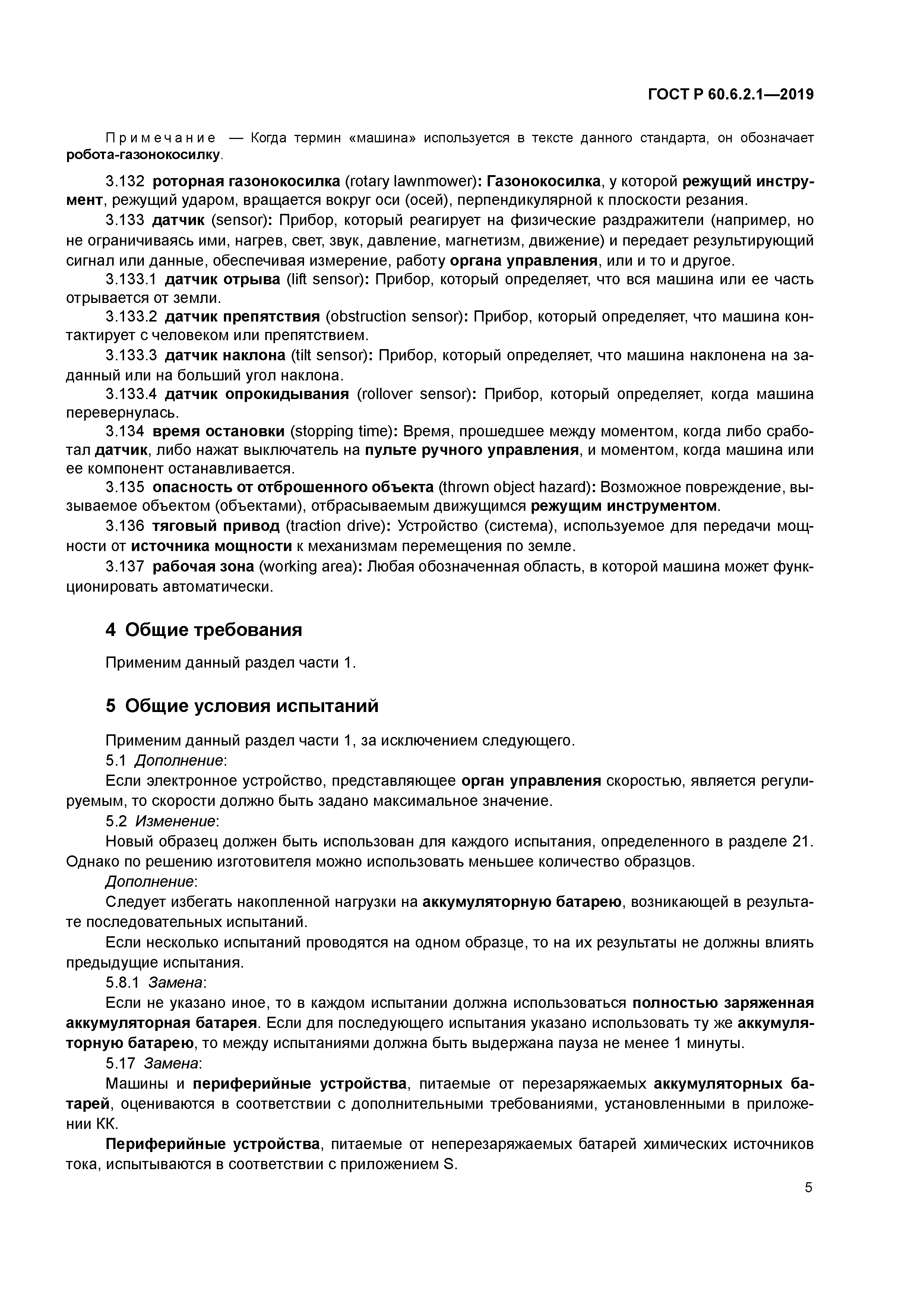 ГОСТ Р 60.6.2.1-2019