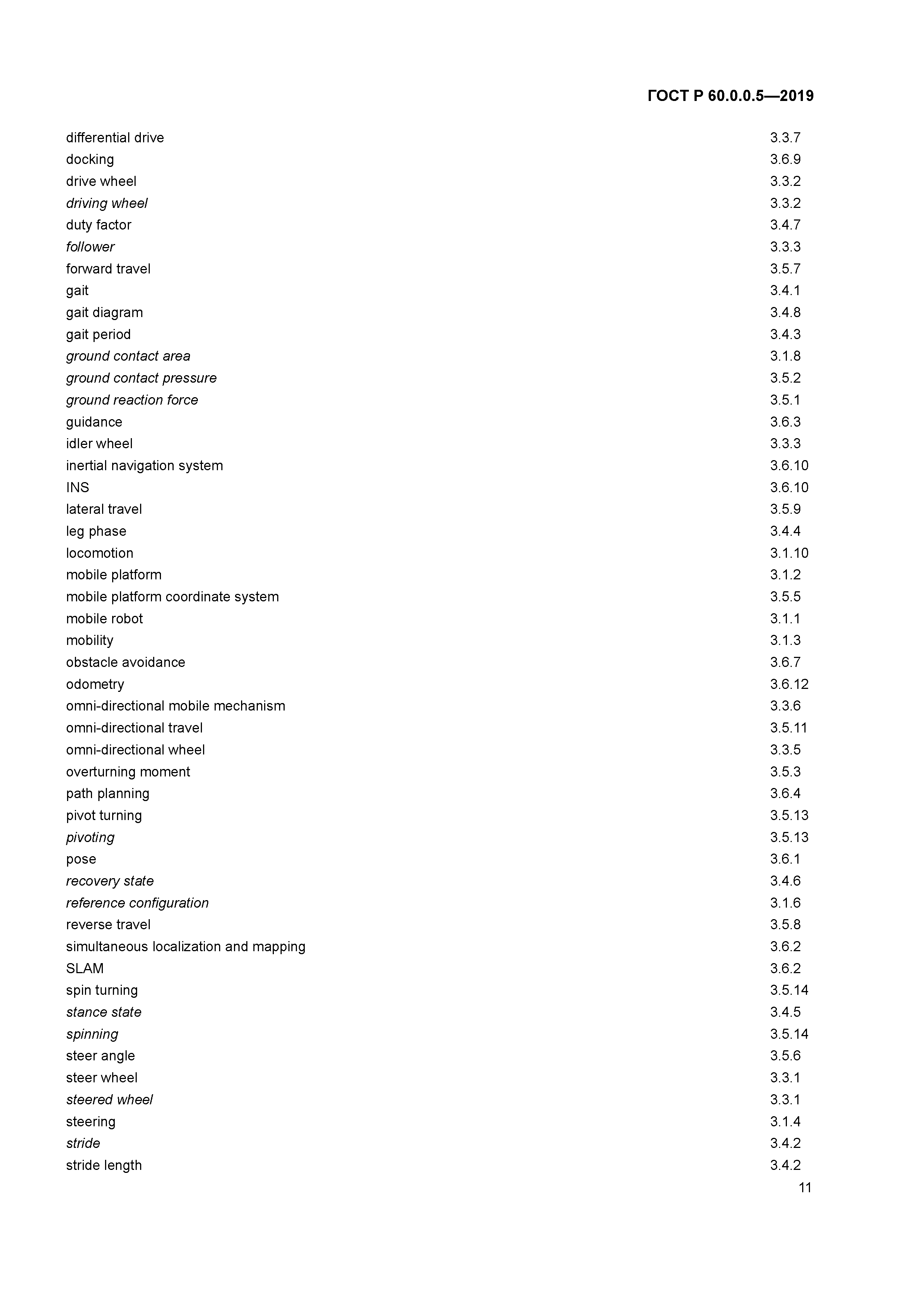 ГОСТ Р 60.0.0.5-2019