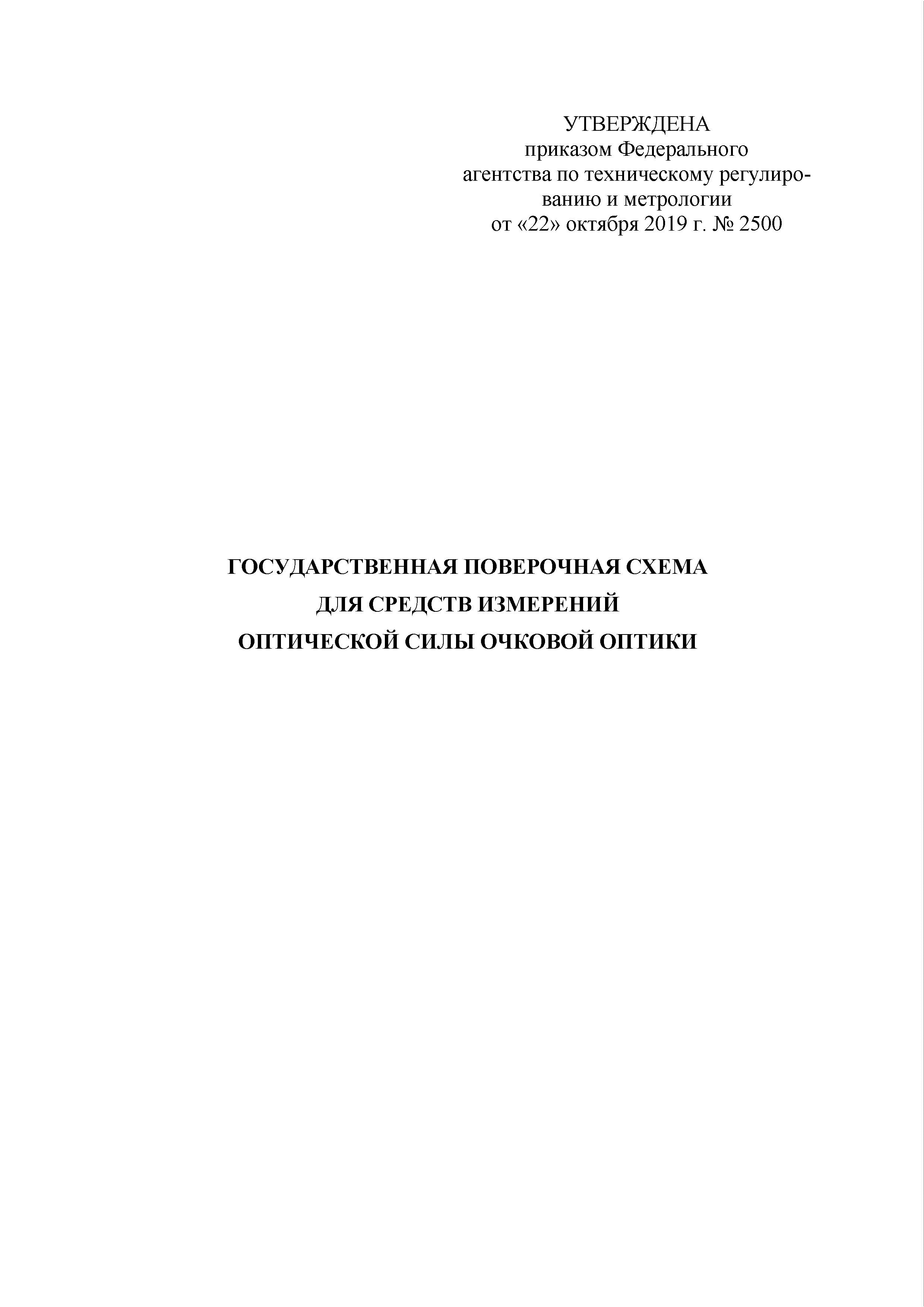 Приказ 2500