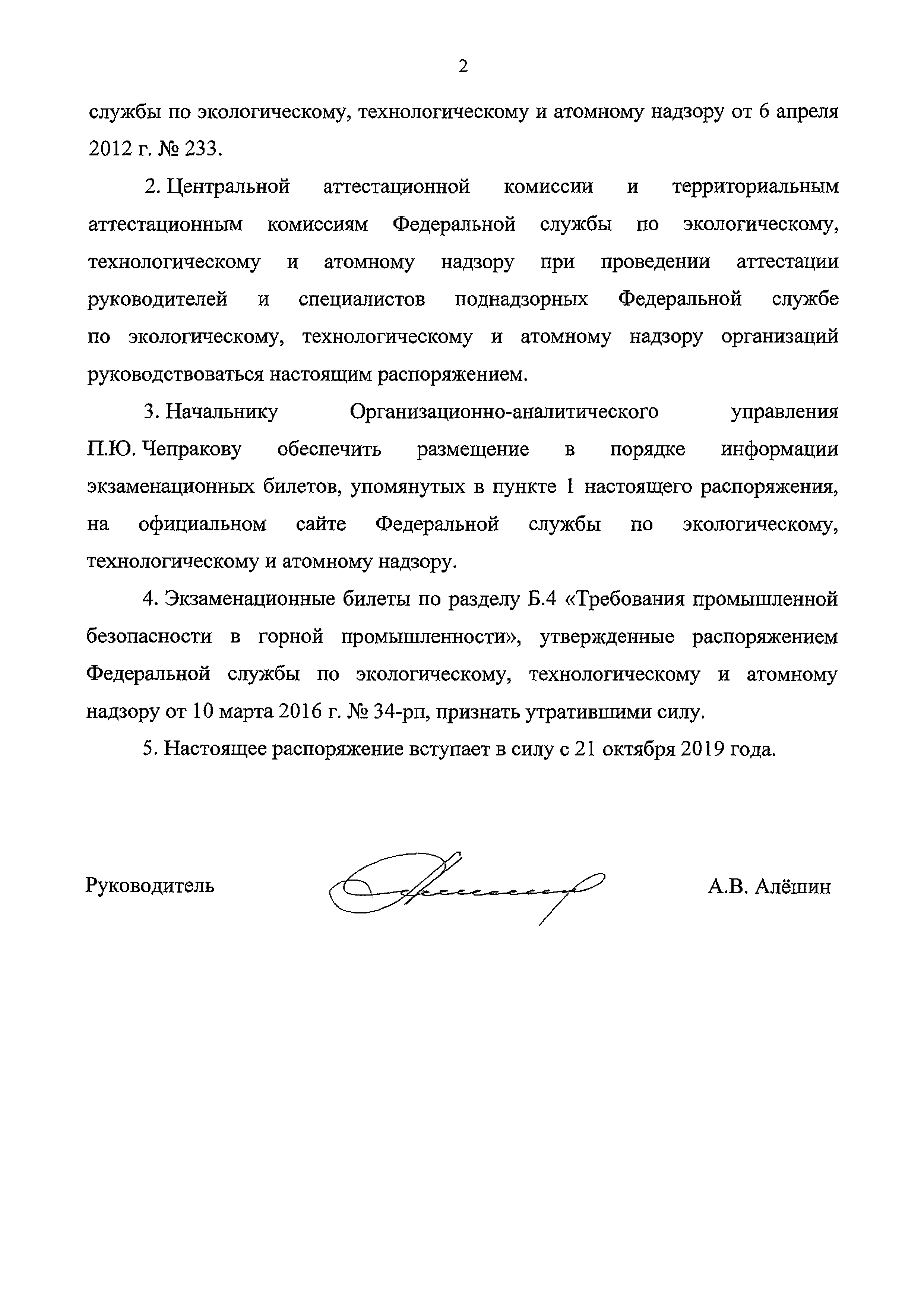 Скачать Распоряжение 545-рп Об утверждении экзаменационных билетов по  разделу Б.4 Требования промышленной безопасности в горной промышленности  областей аттестации (проверки знаний) руководителей и специалистов  организаций, поднадзорных Федеральной ...