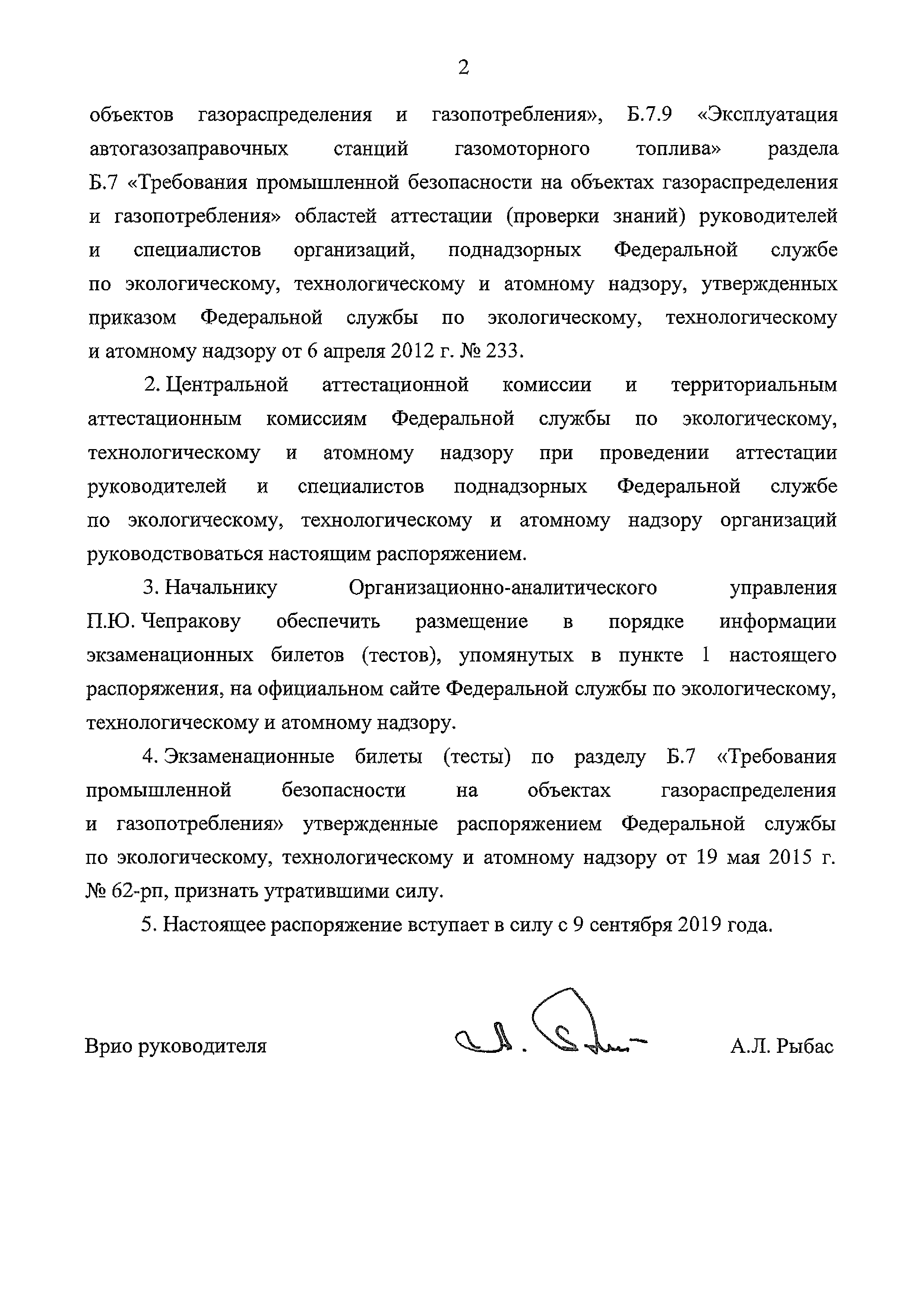 Скачать Распоряжение 447-рп Об утверждении экзаменационных билетов (тестов)  по разделу Б.7 Требования промышленной безопасности на объектах  газораспределения и газопотребления областей аттестации (проверки знаний)  руководителей и специалистов ...