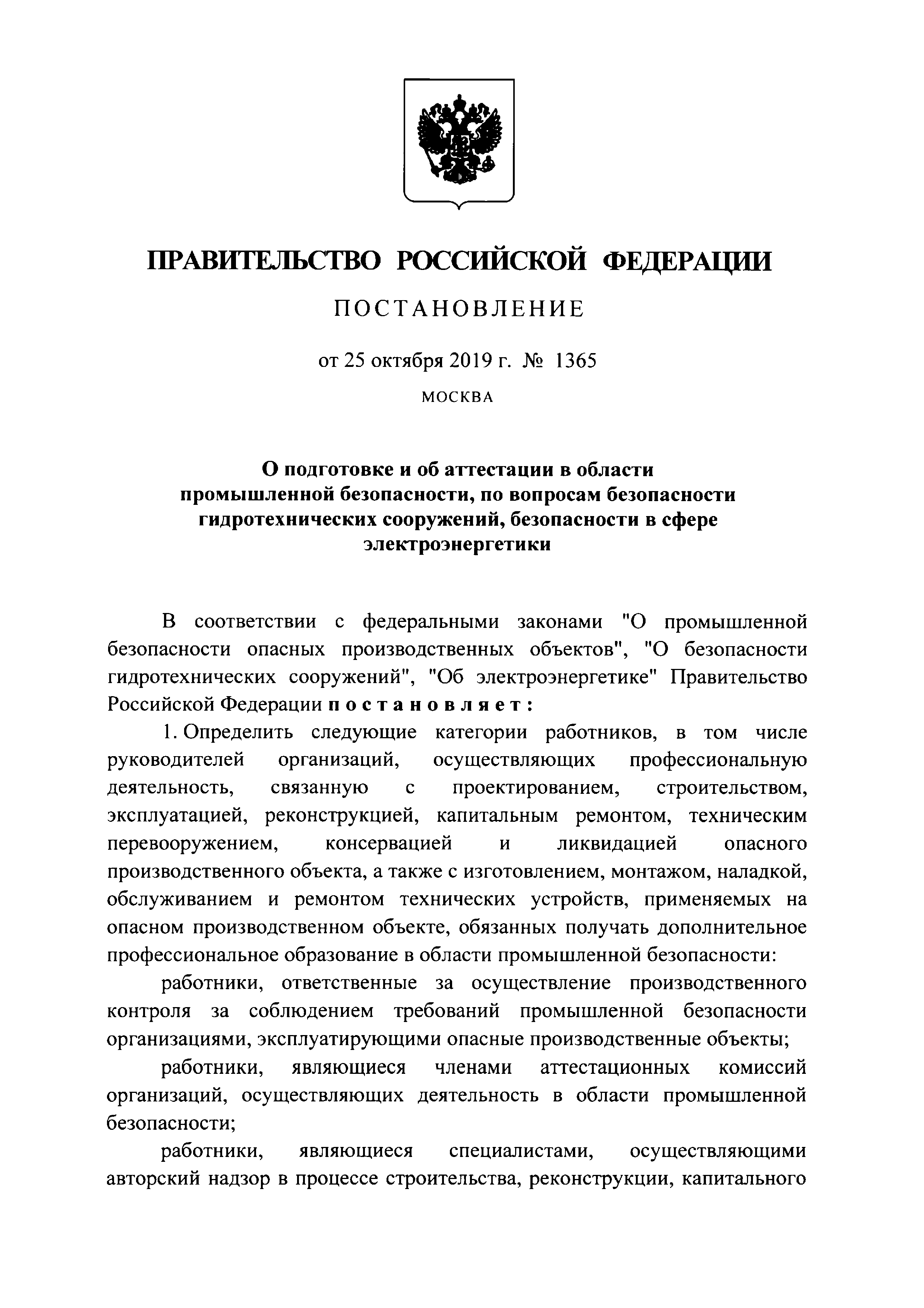 Постановление 1365