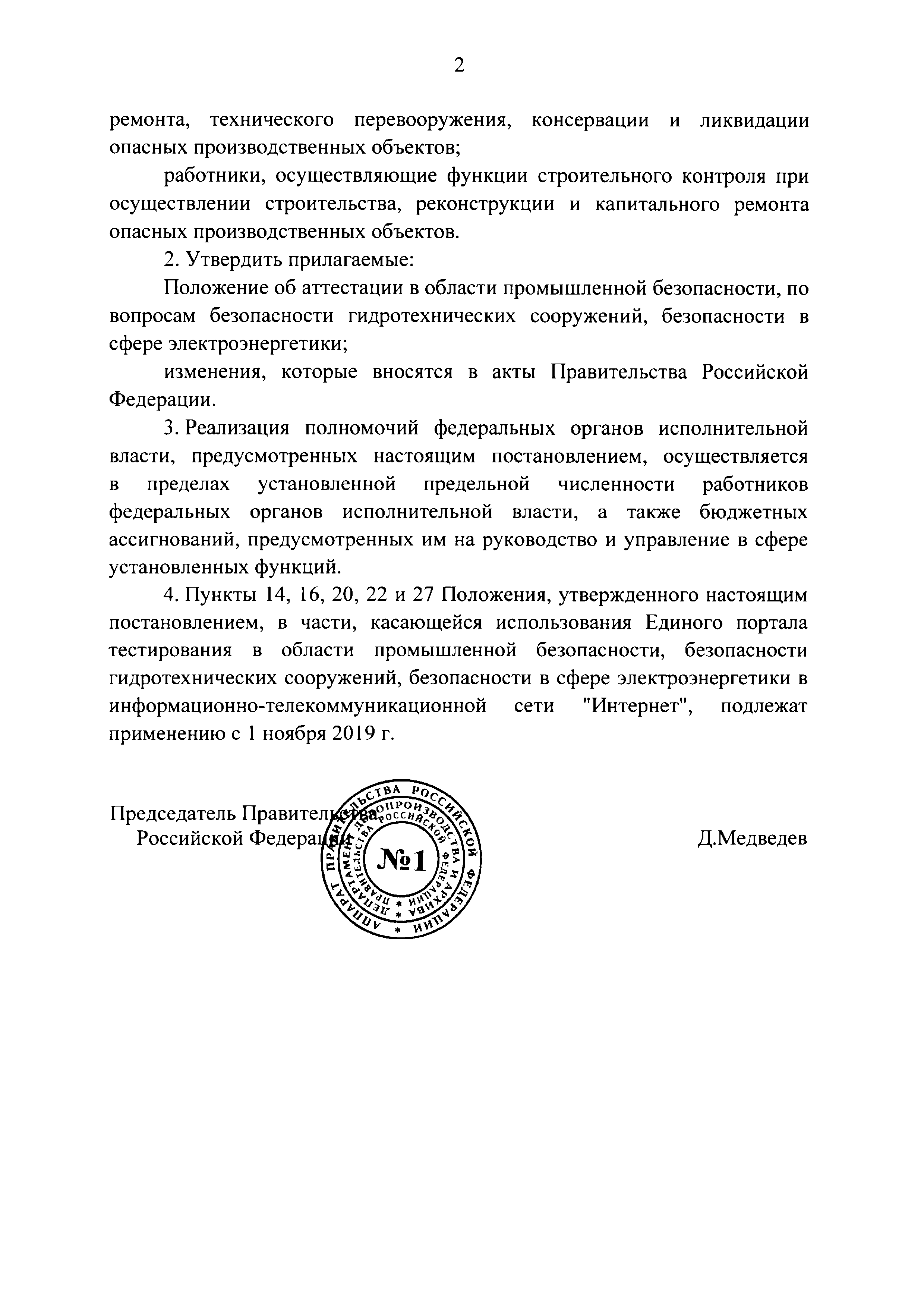 Постановление 1365