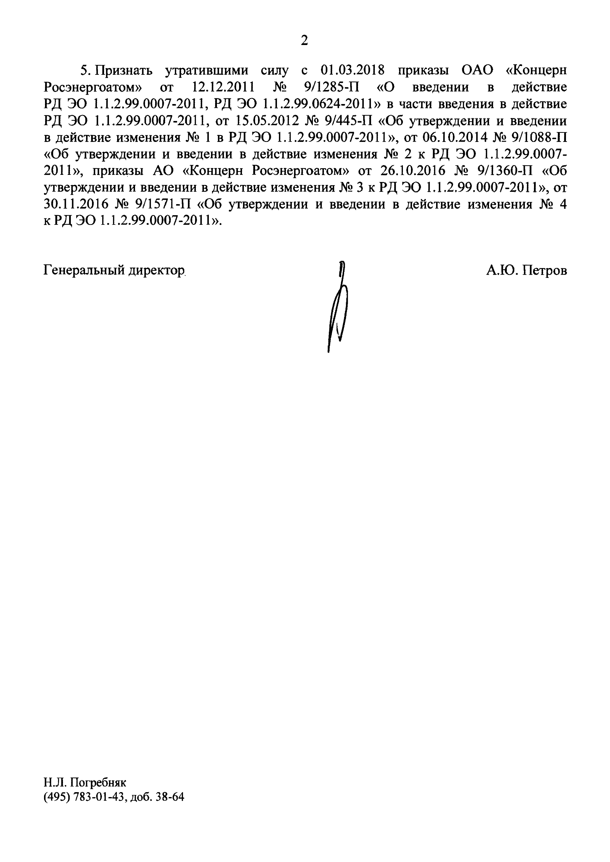 СТО 1.1.1.02.009.1407-2017