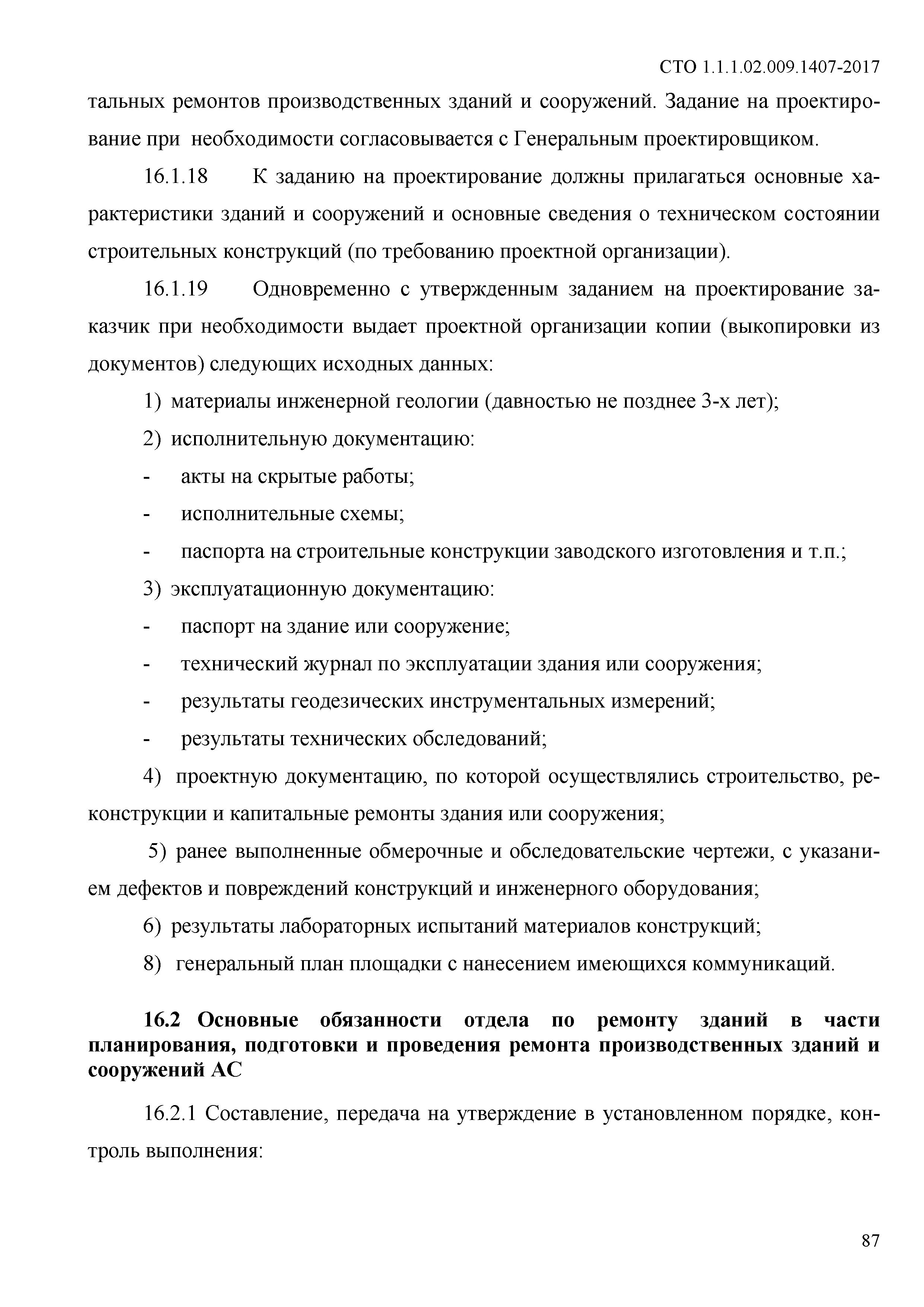 СТО 1.1.1.02.009.1407-2017