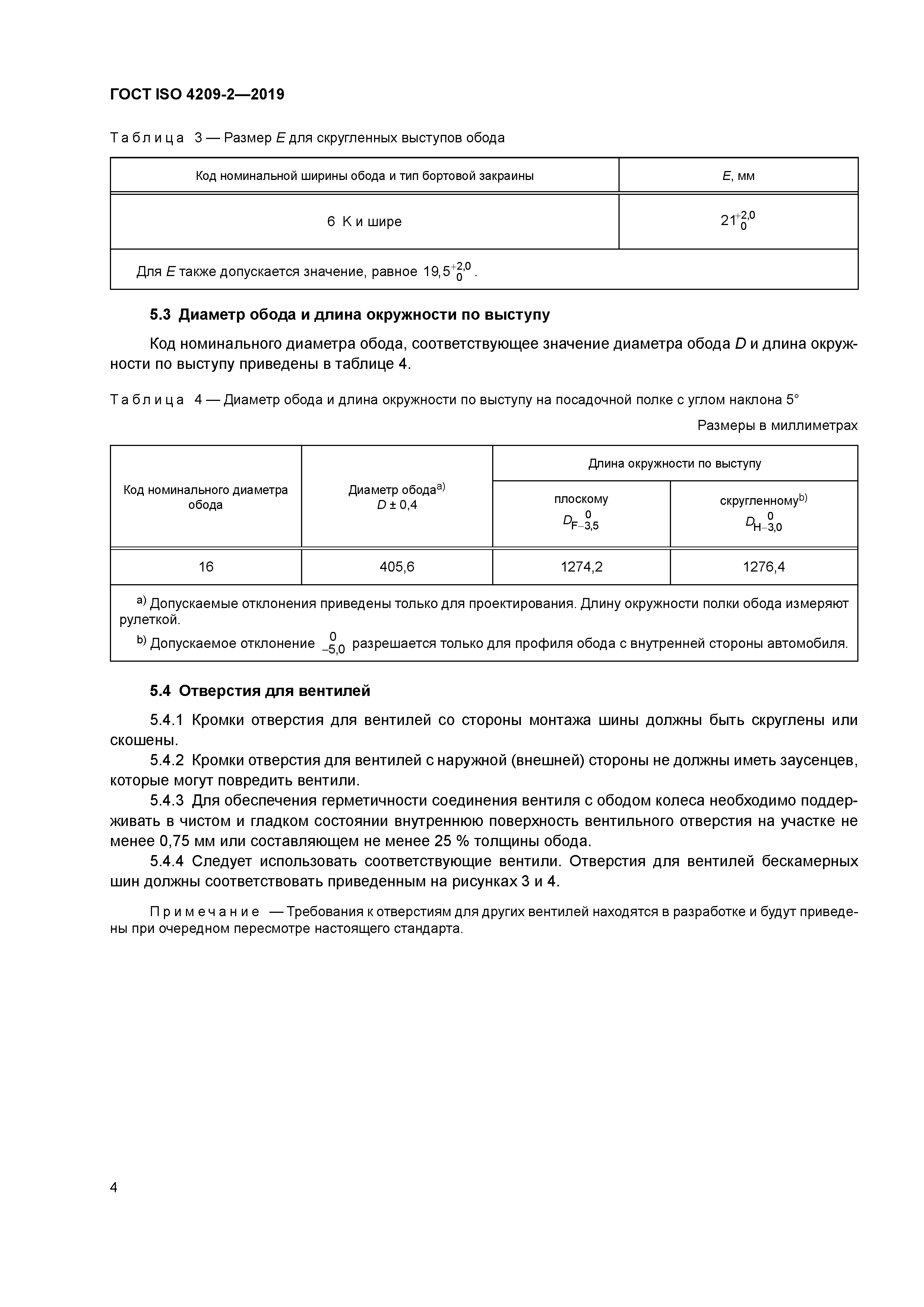 ГОСТ ISO 4209-2-2019