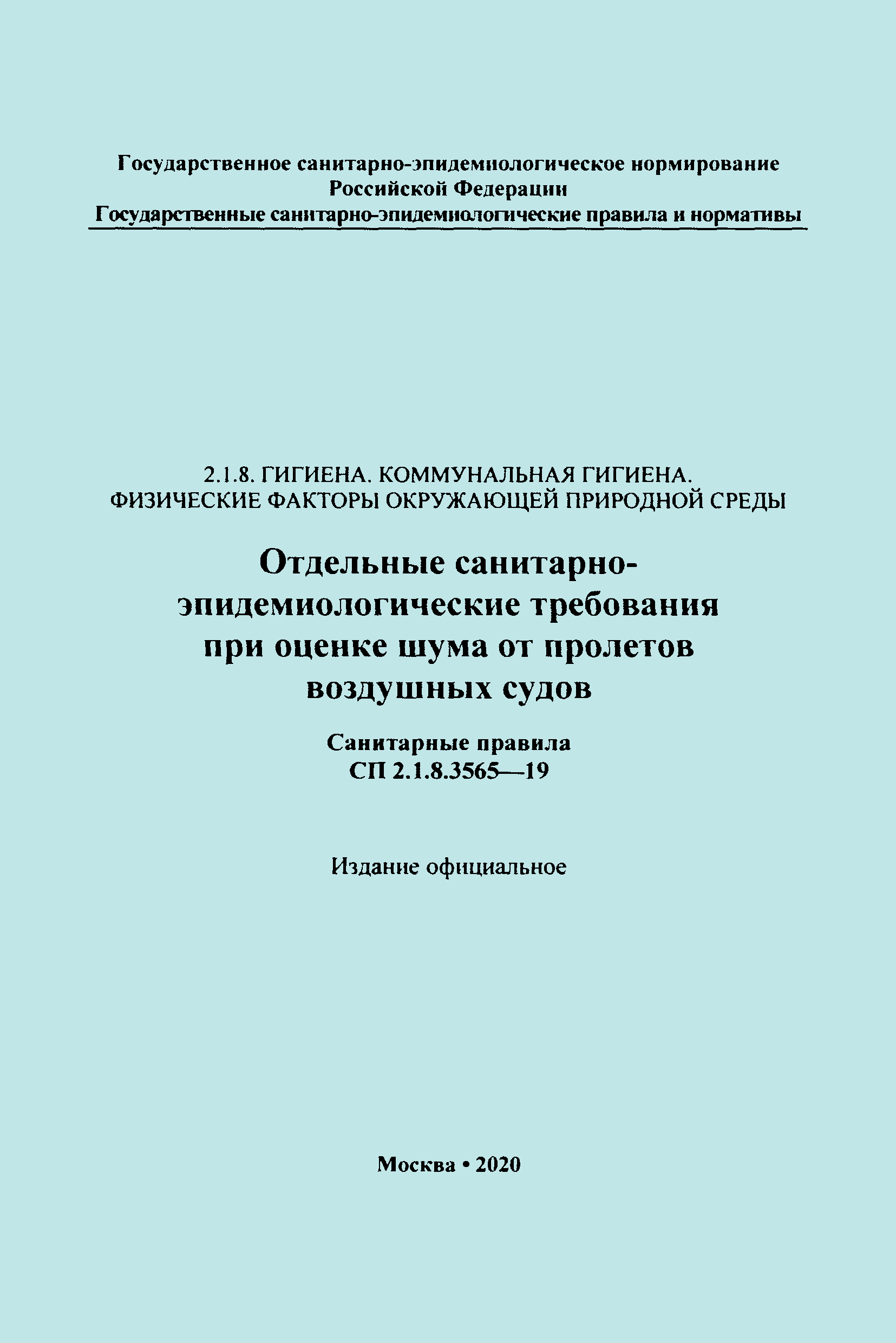 СП 2.1.8.3565-19