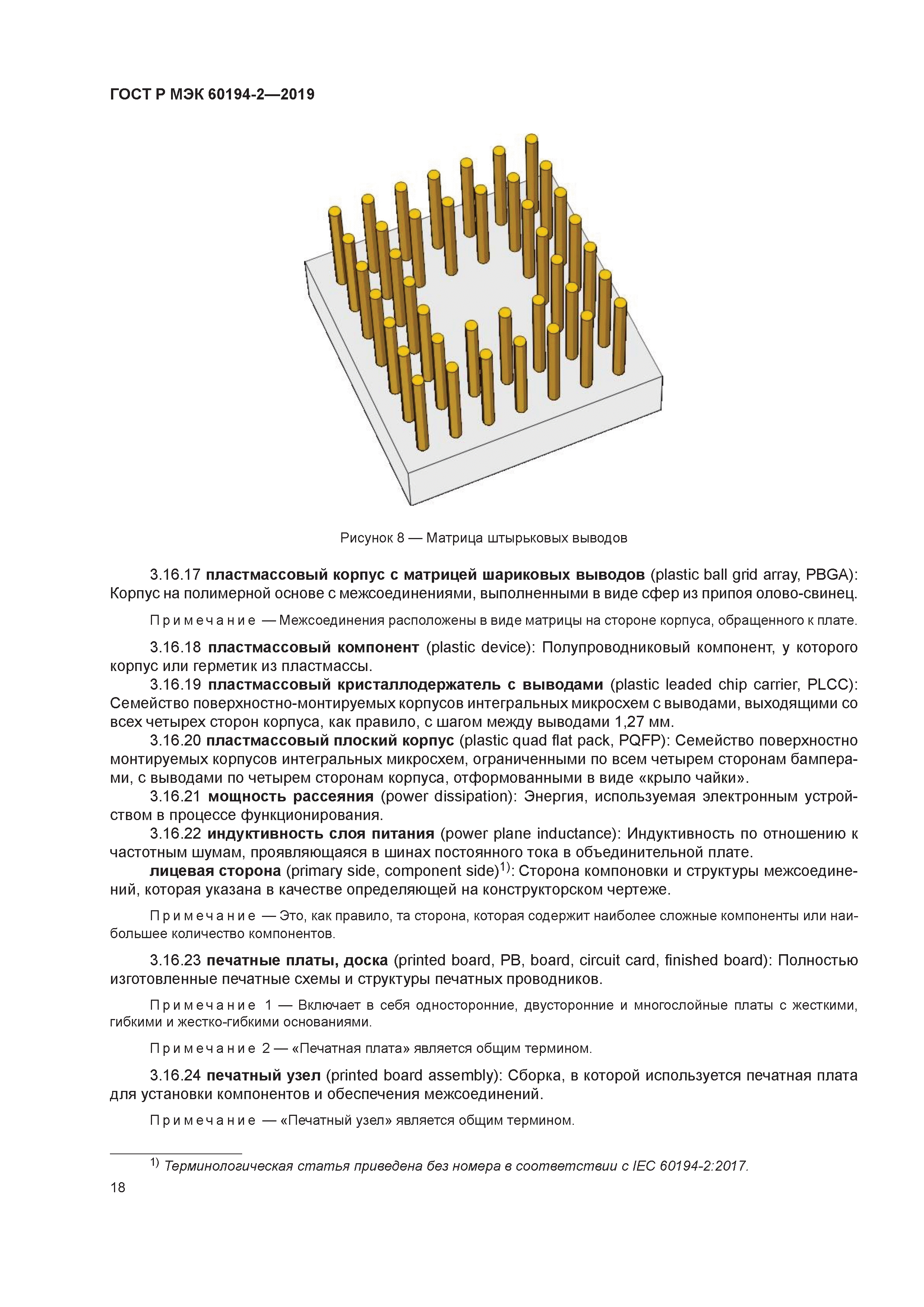 Скачать ГОСТ Р МЭК 60194-2-2019 Платы печатные. Проектирование,  изготовление и монтаж. Термины и определения. Часть 2. Стандартное  употребление в электронной технике, а также для печатных плат и техники  электронного монтажа