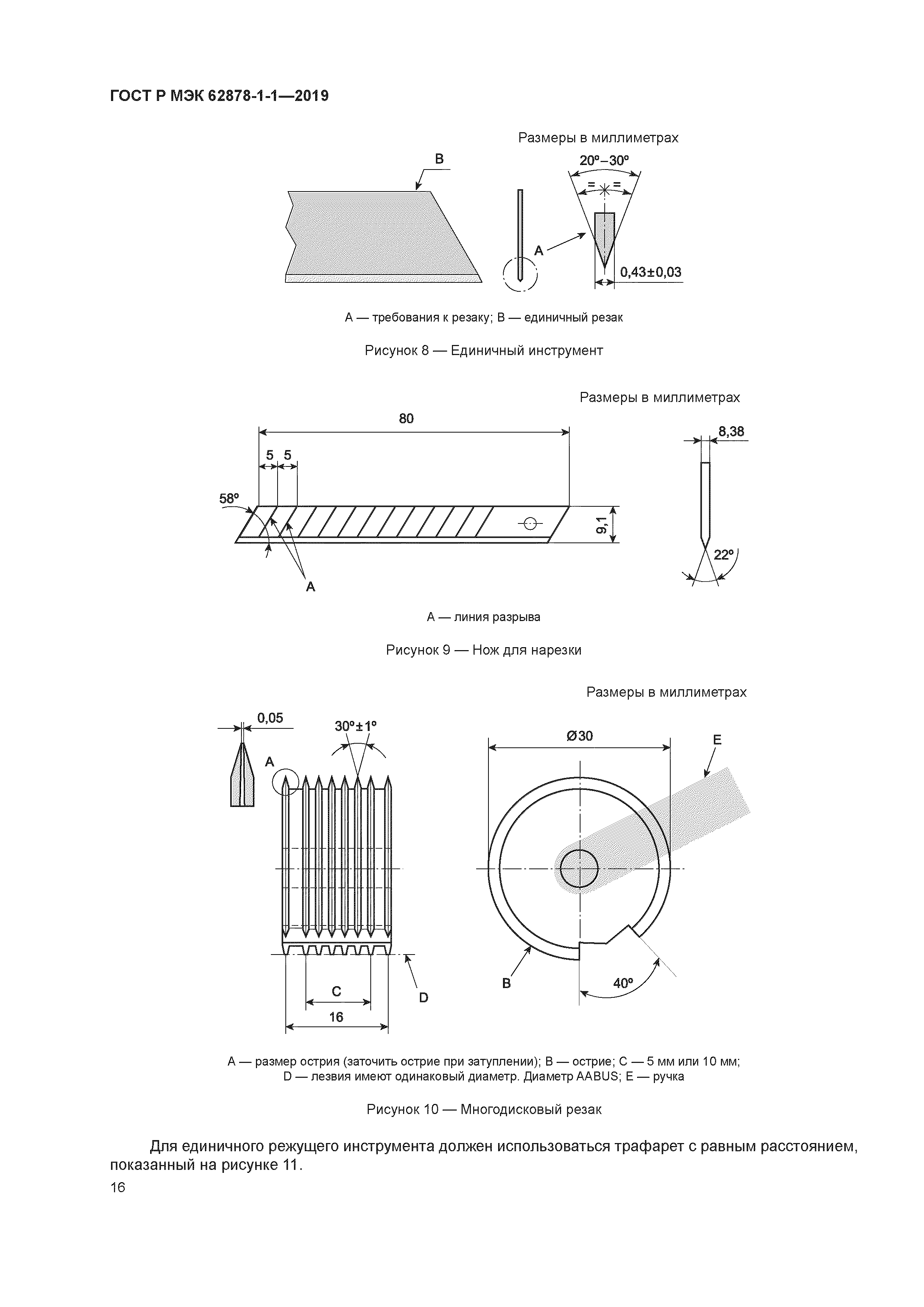ГОСТ Р МЭК 62878-1-1-2019