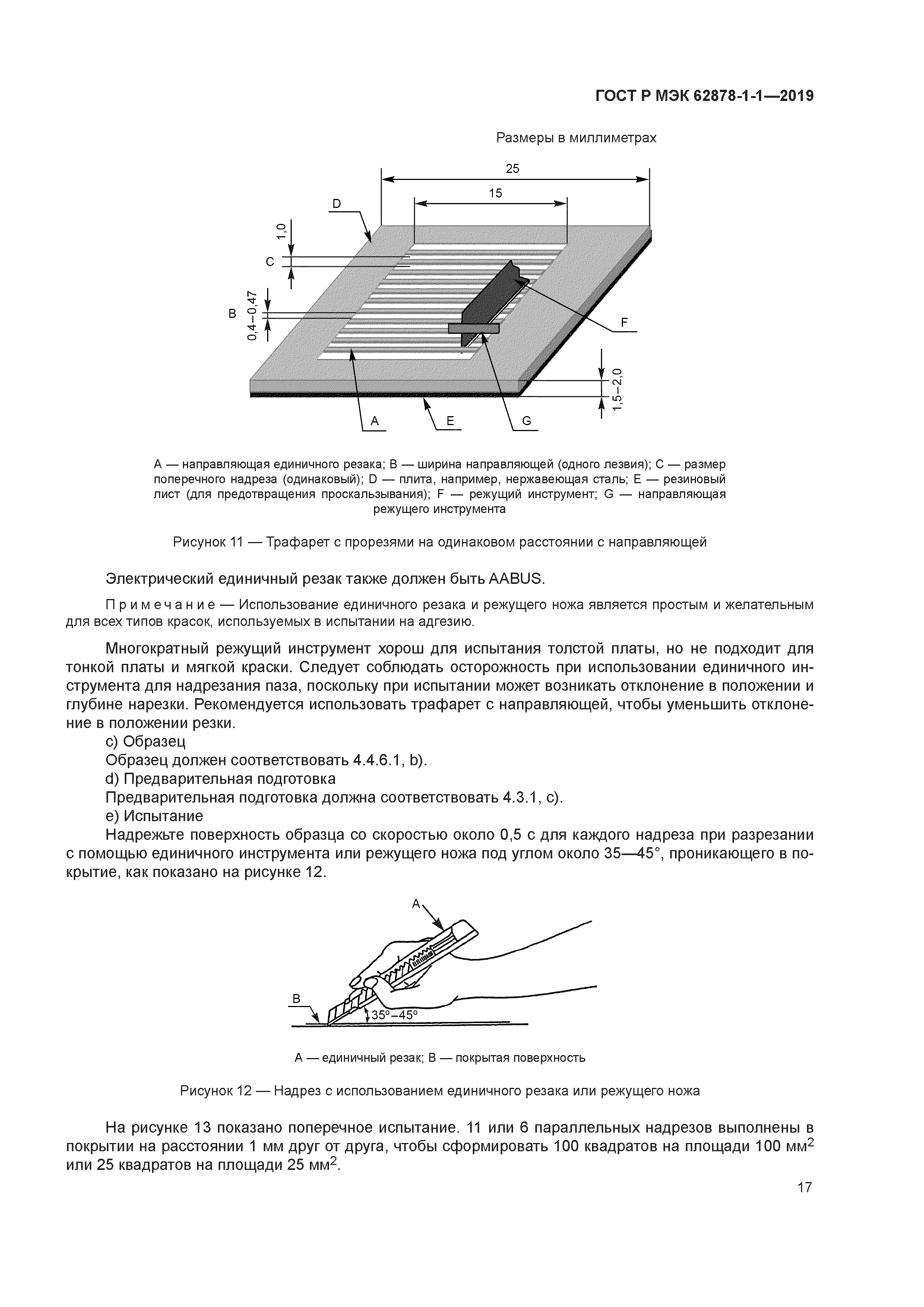 ГОСТ Р МЭК 62878-1-1-2019