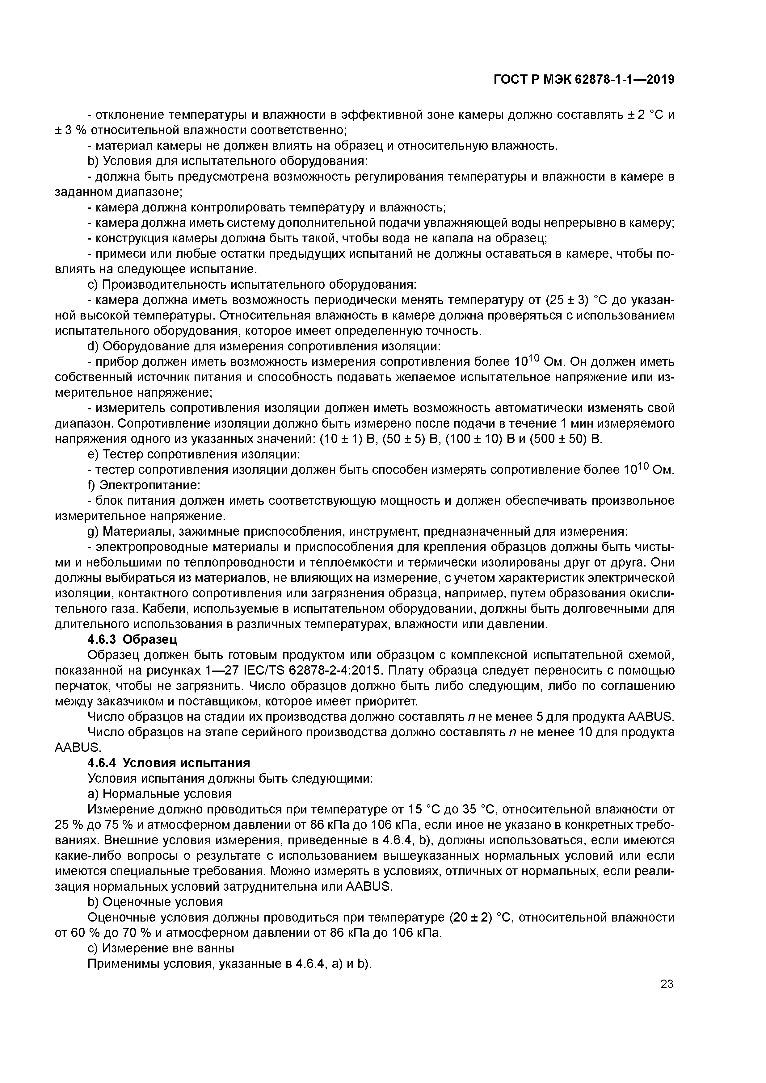 ГОСТ Р МЭК 62878-1-1-2019