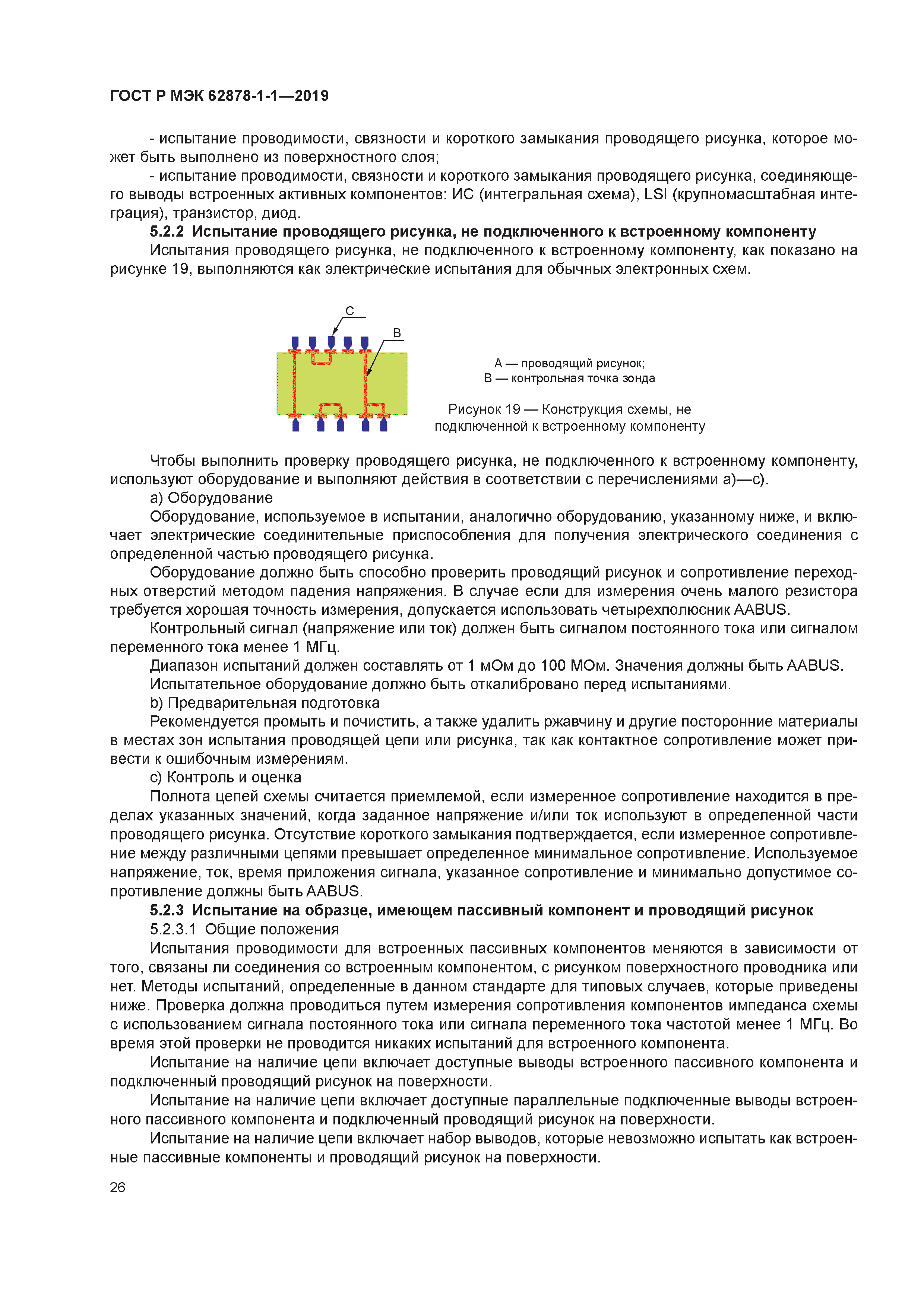 ГОСТ Р МЭК 62878-1-1-2019