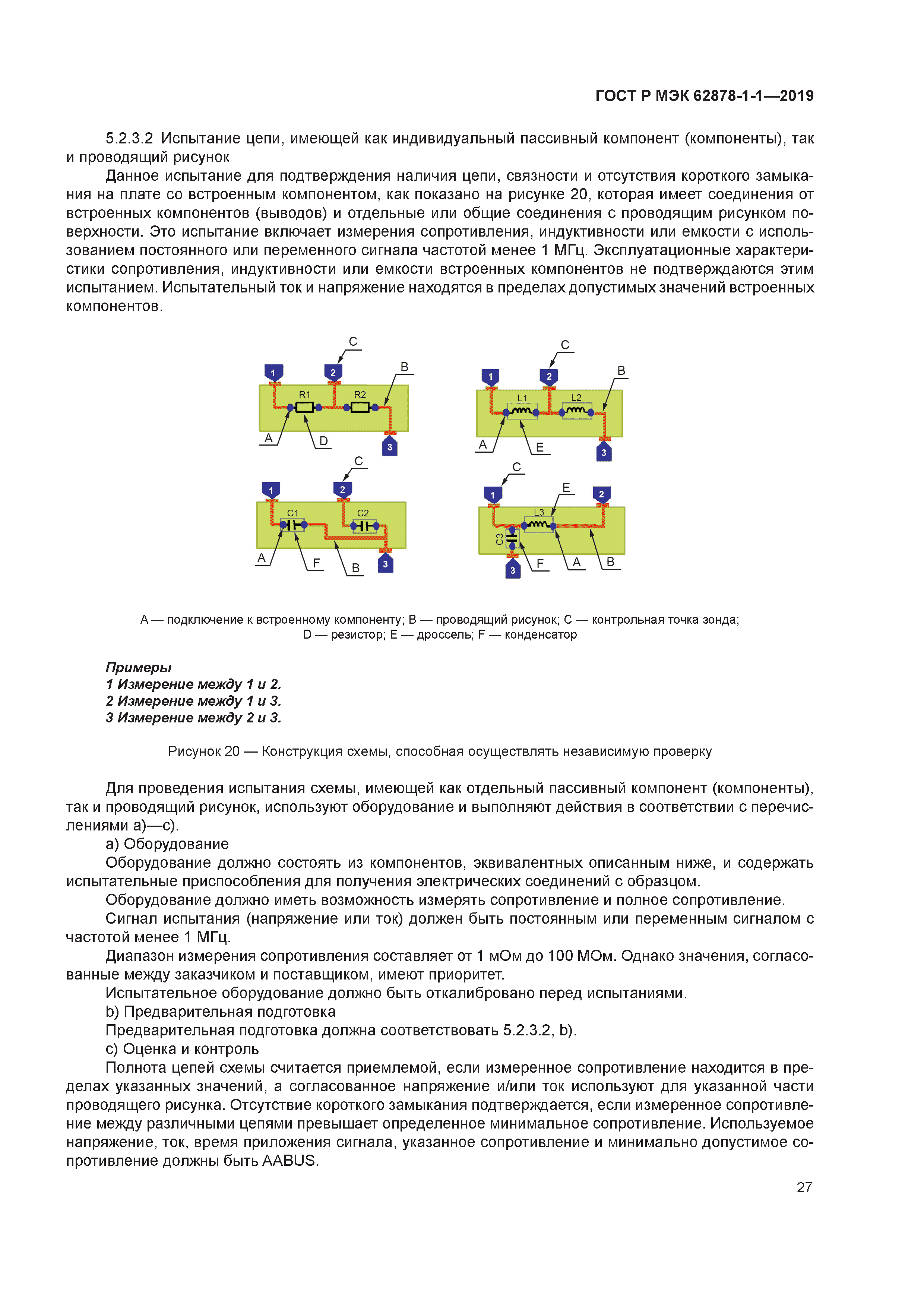 ГОСТ Р МЭК 62878-1-1-2019