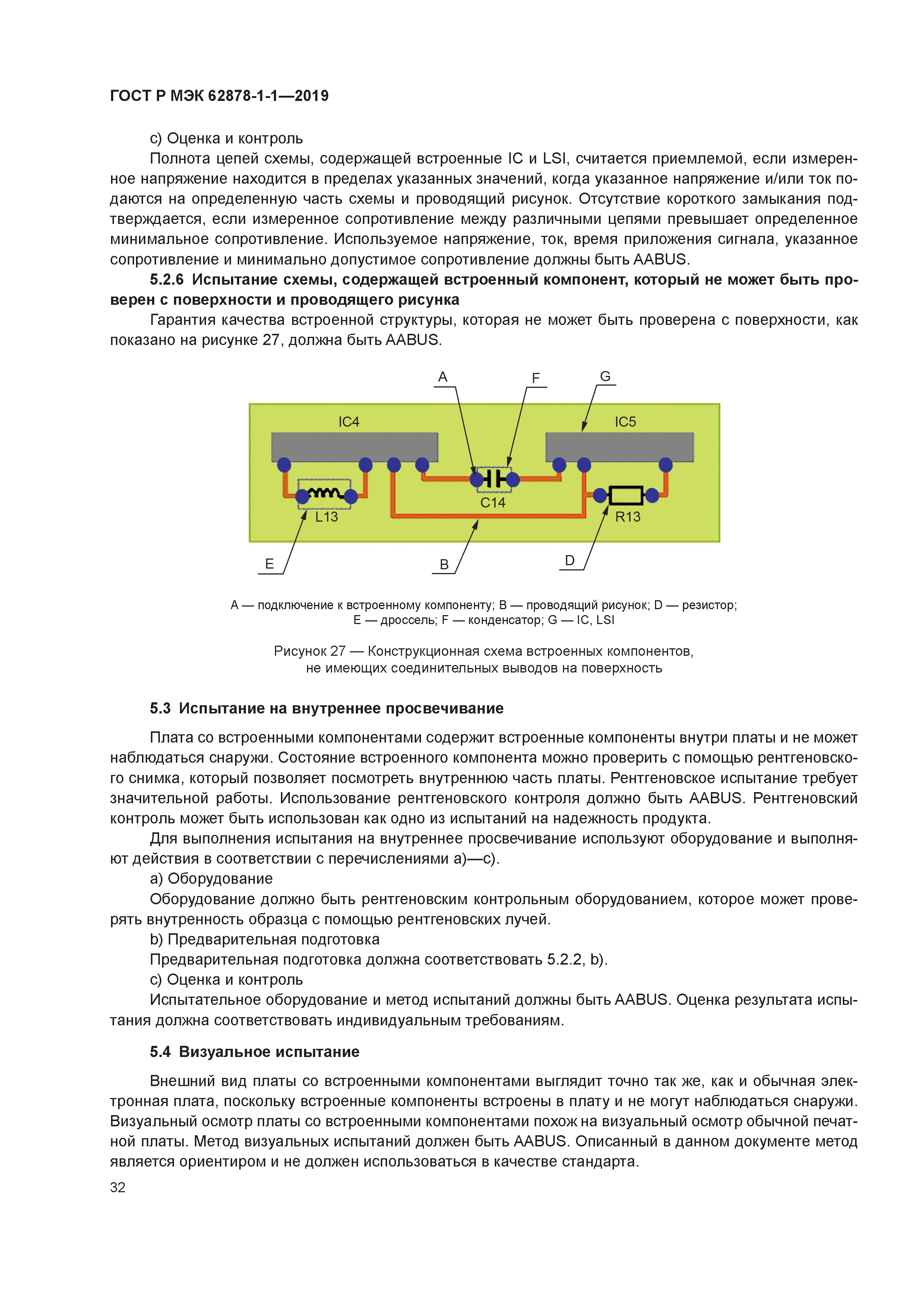 ГОСТ Р МЭК 62878-1-1-2019