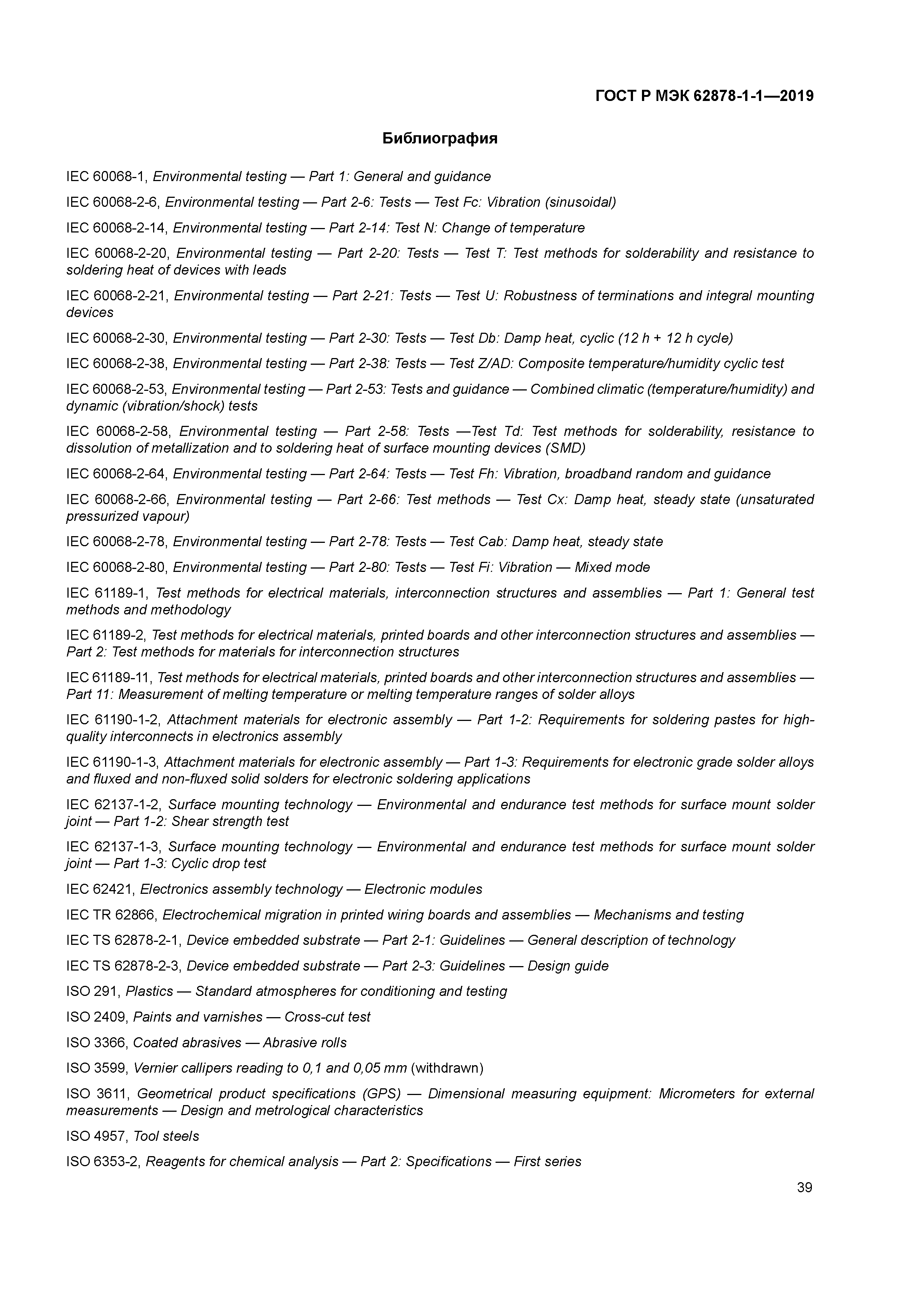 ГОСТ Р МЭК 62878-1-1-2019