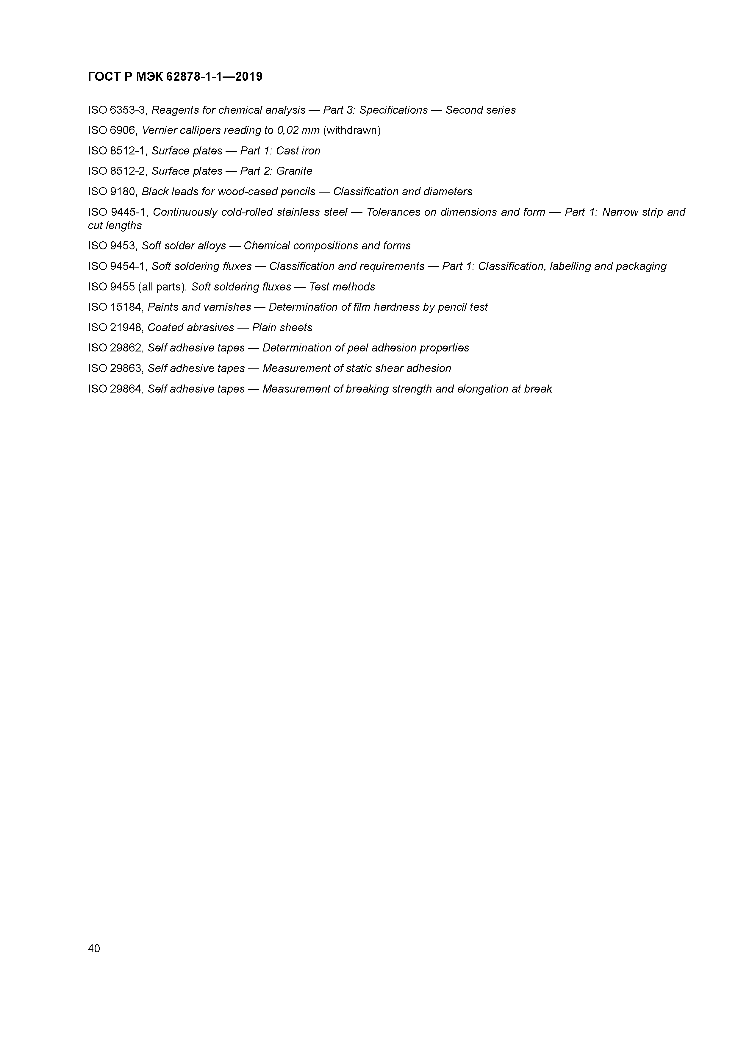 ГОСТ Р МЭК 62878-1-1-2019