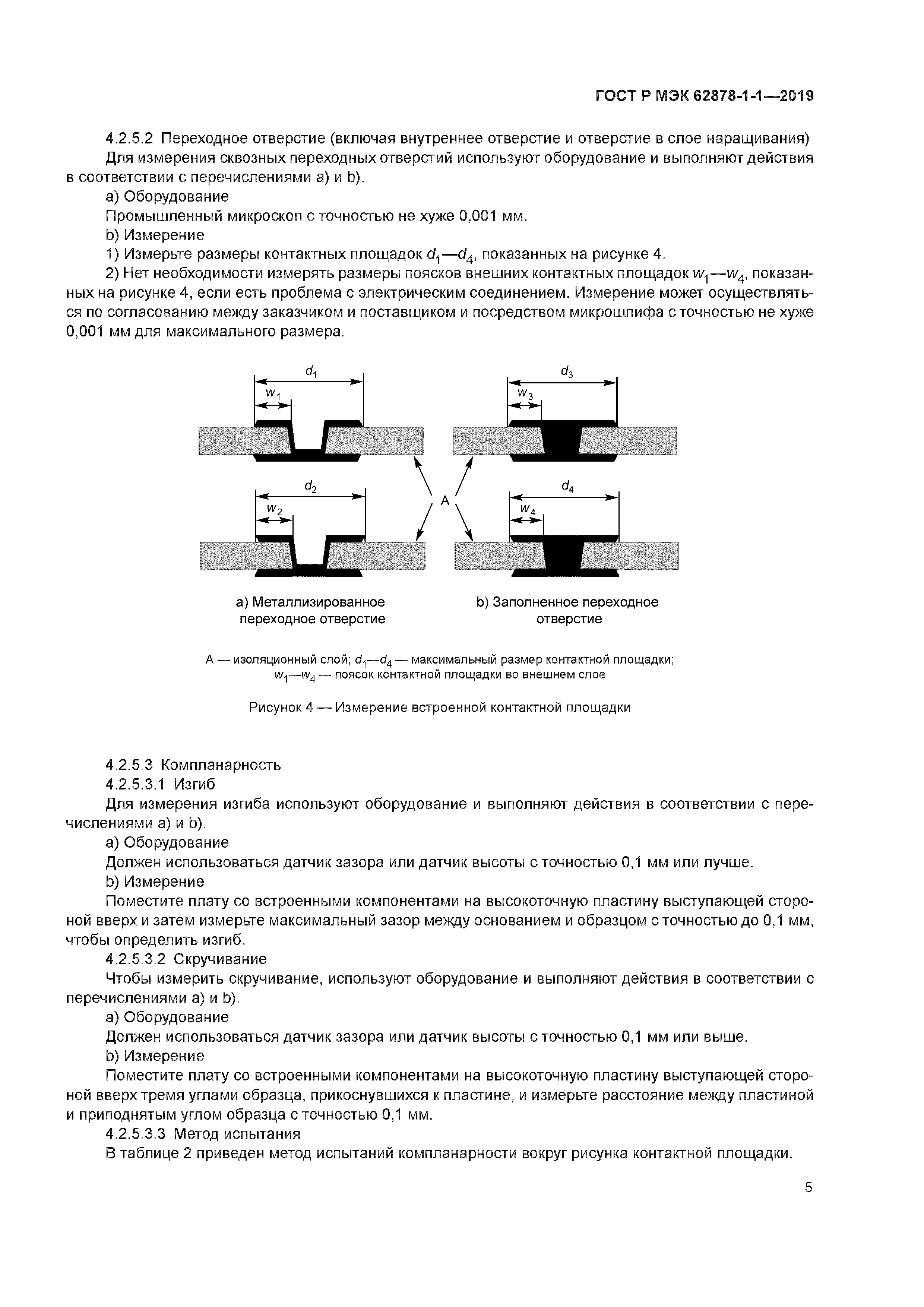ГОСТ Р МЭК 62878-1-1-2019