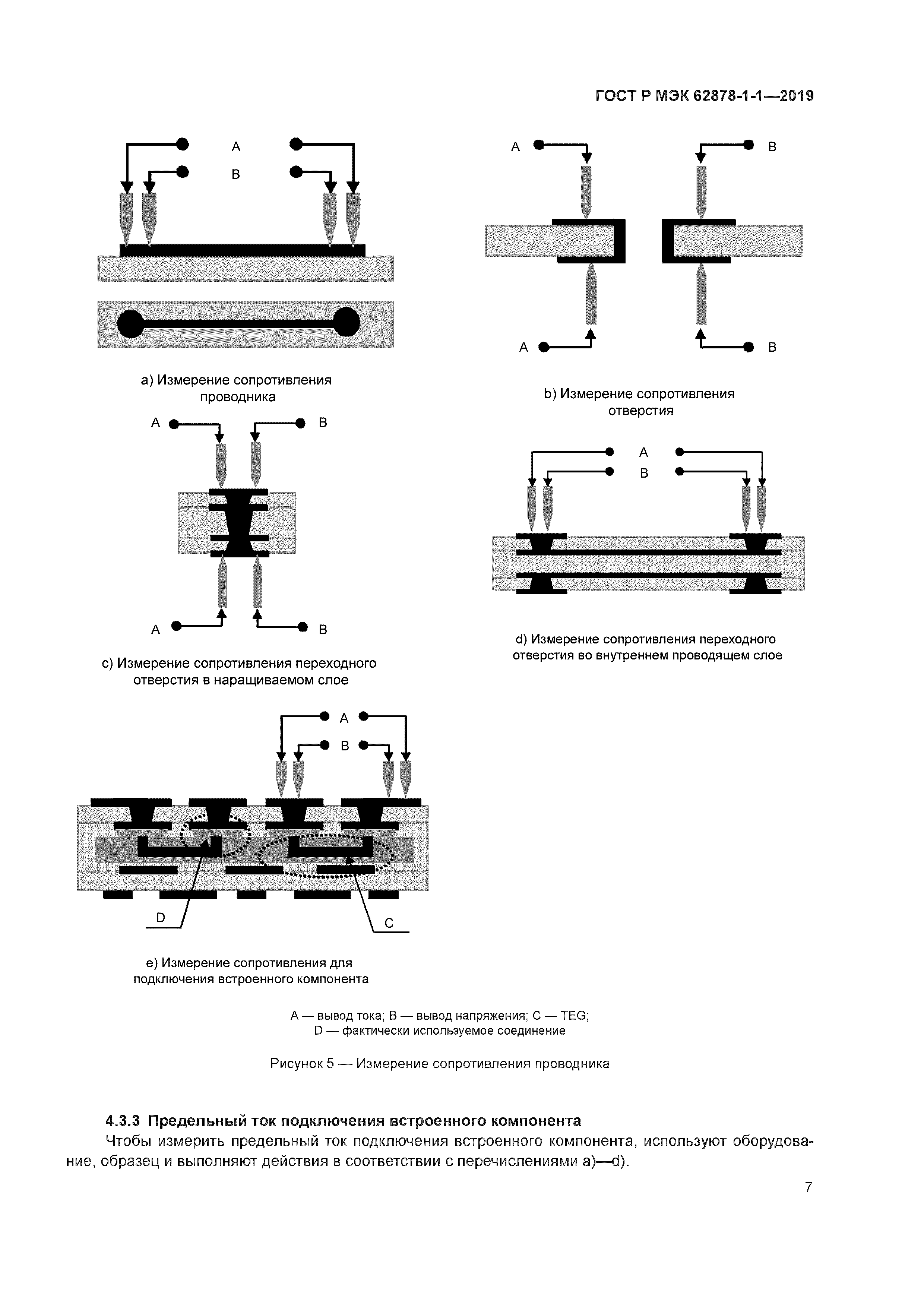 ГОСТ Р МЭК 62878-1-1-2019