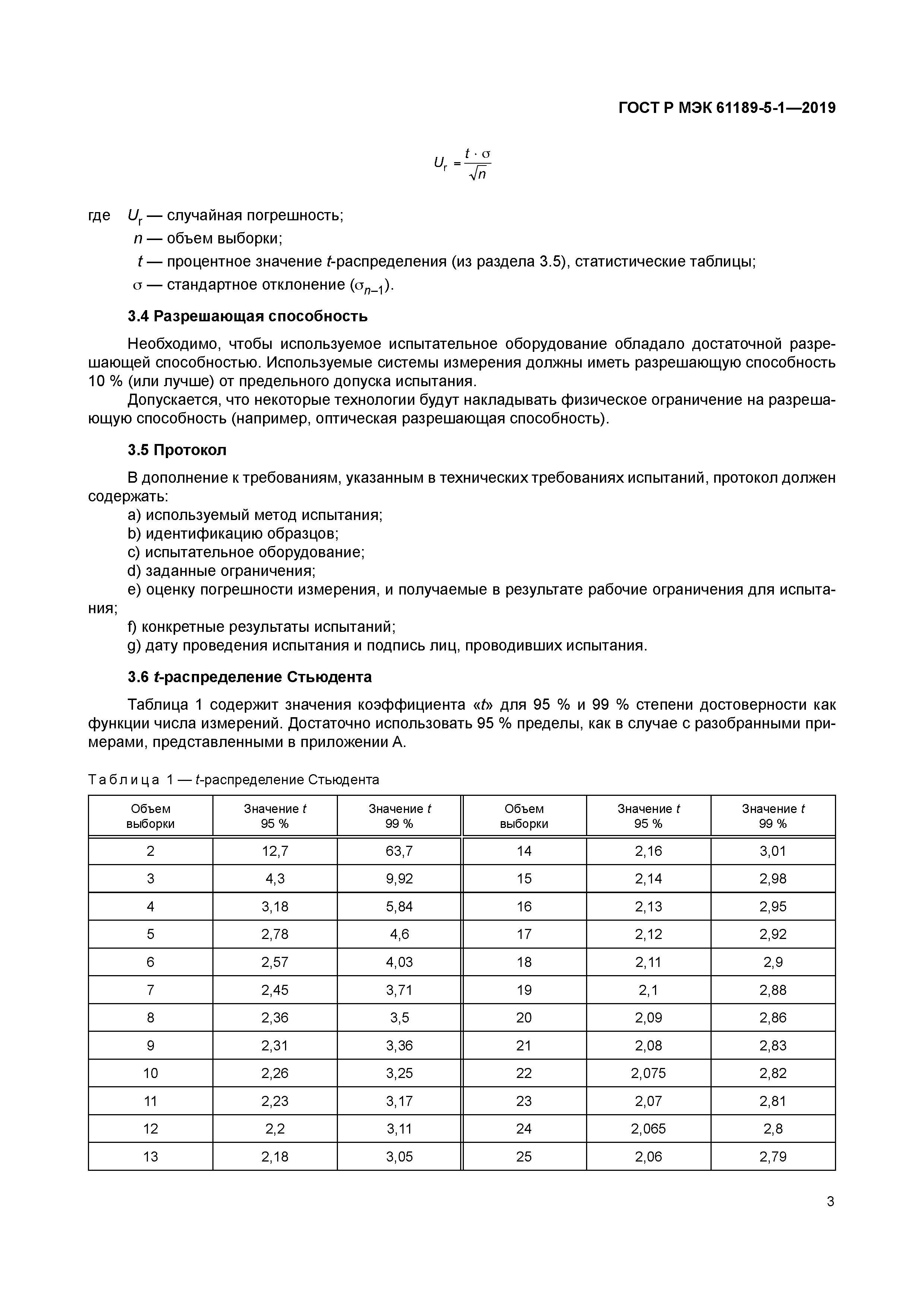 ГОСТ Р МЭК 61189-5-1-2019