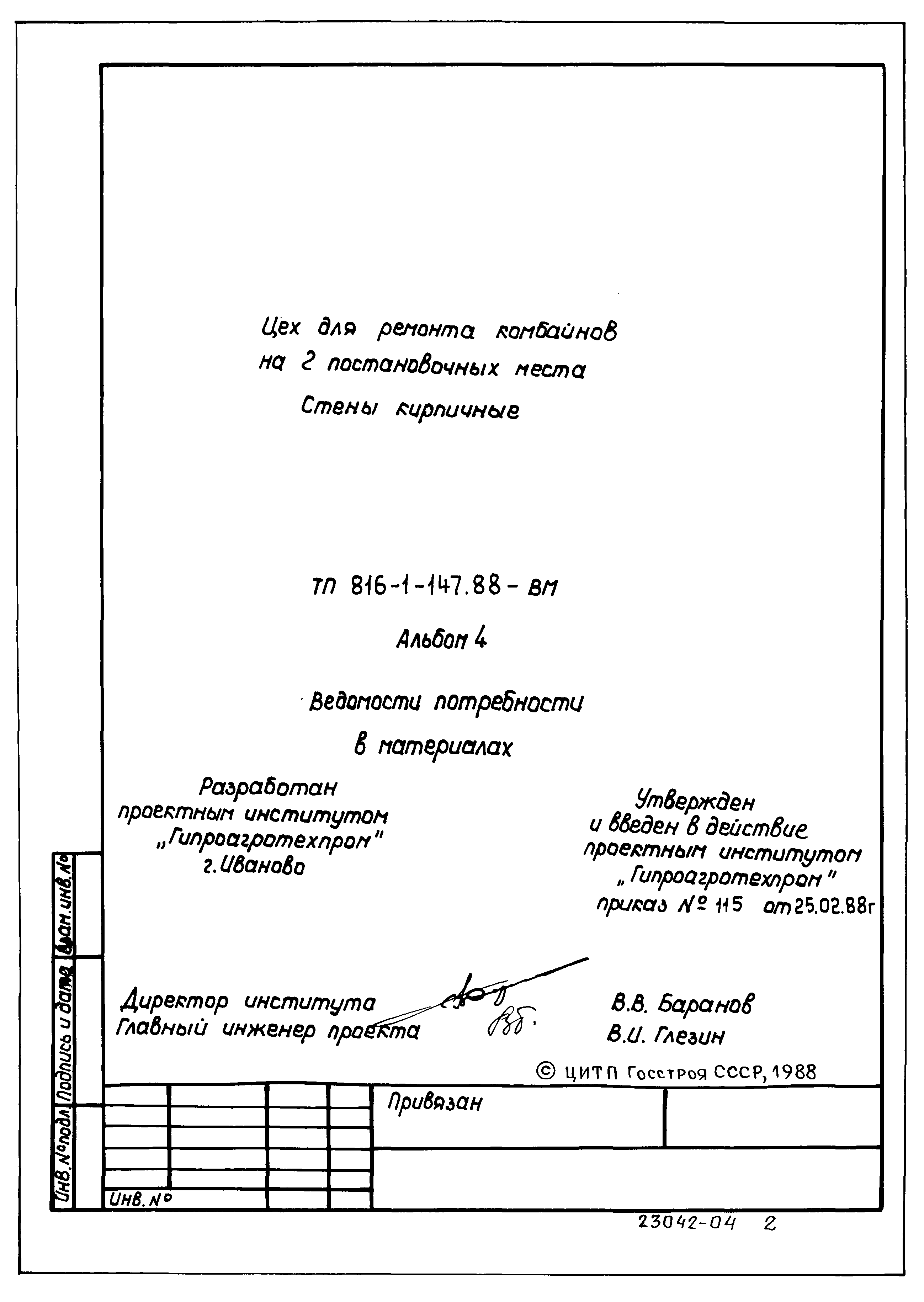 Типовой проект 816-1-147.88