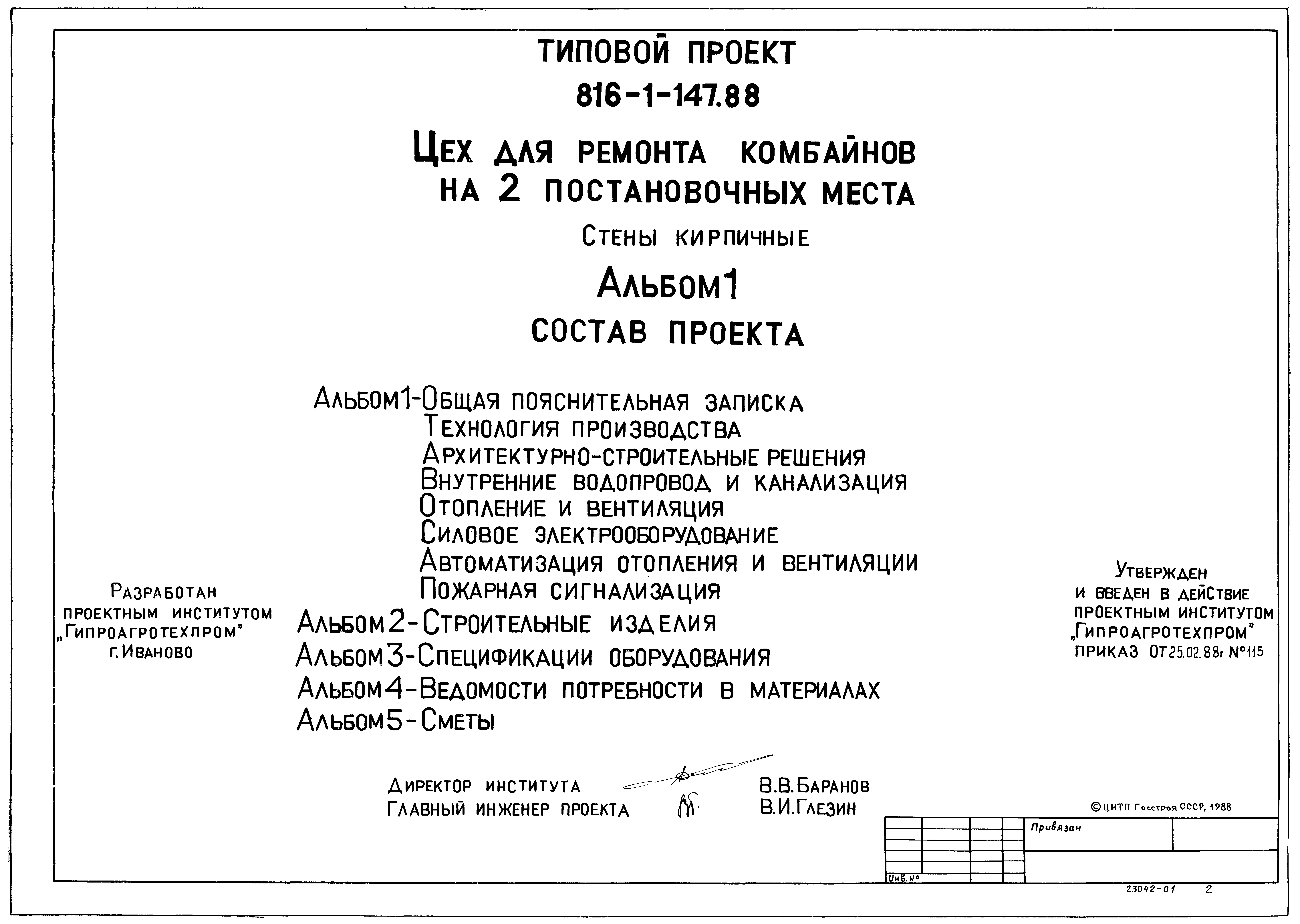 Типовой проект 816-1-147.88