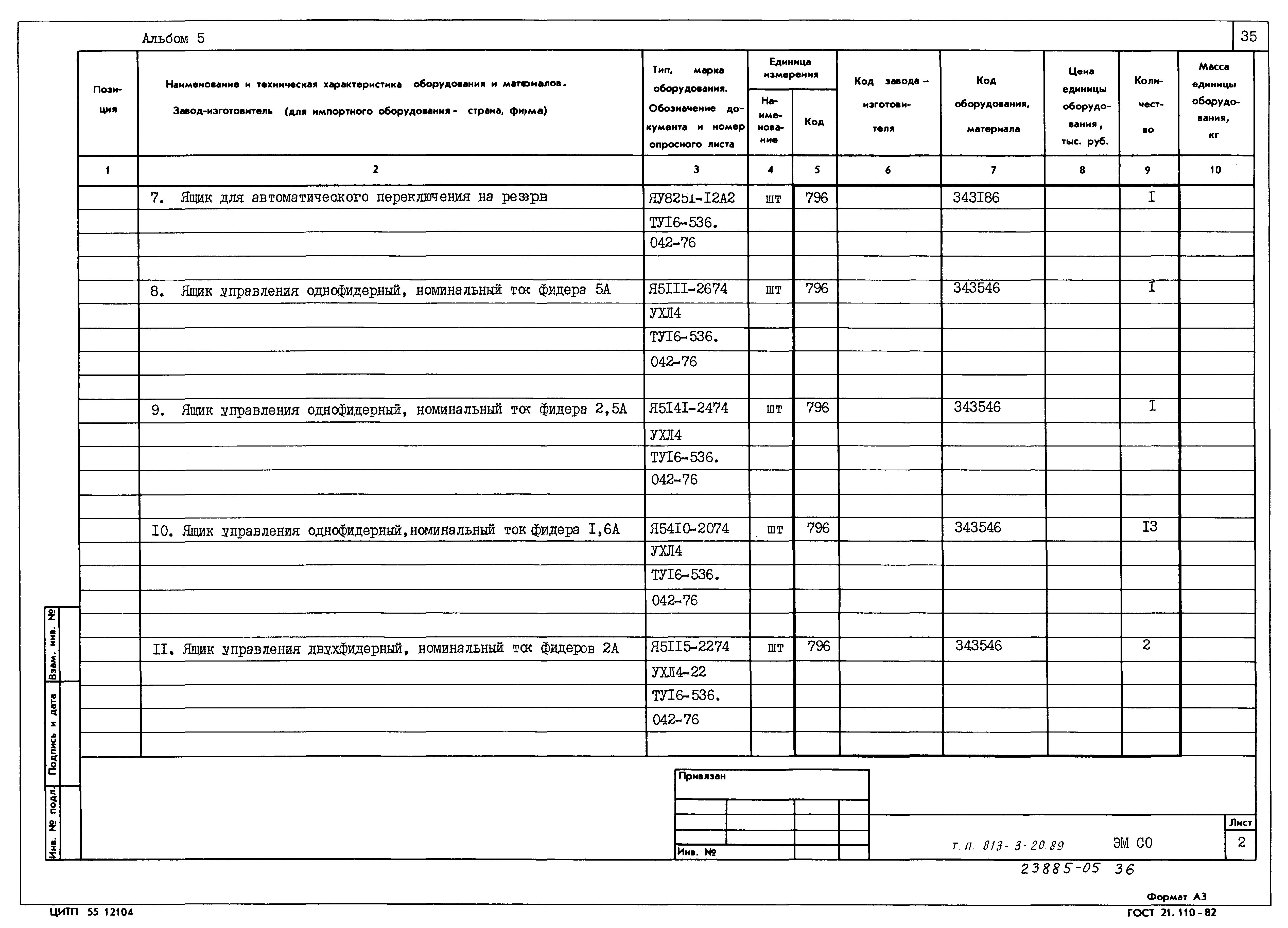 Типовой проект 813-3-20.89