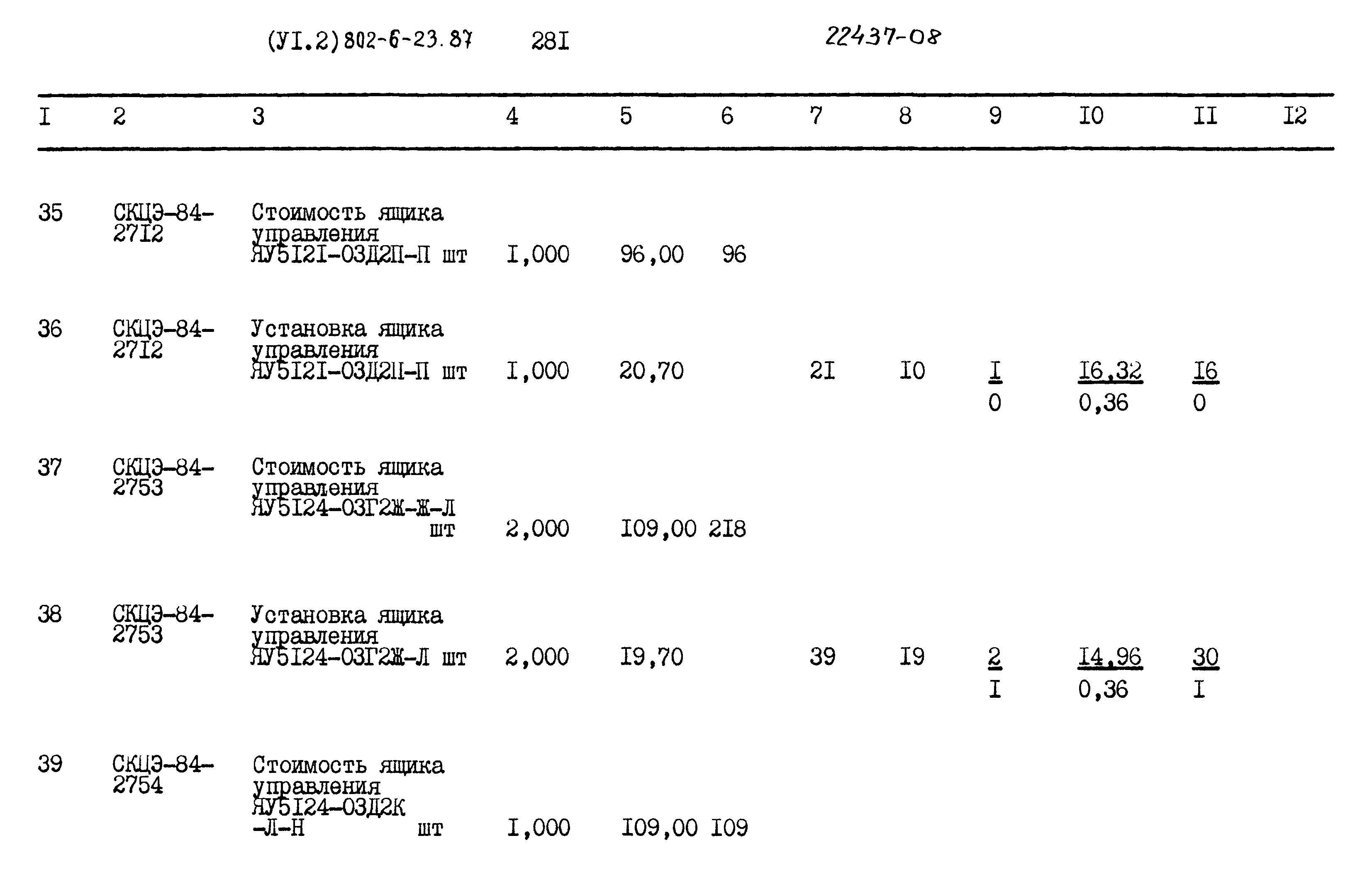 Типовой проект 802-6-23.87