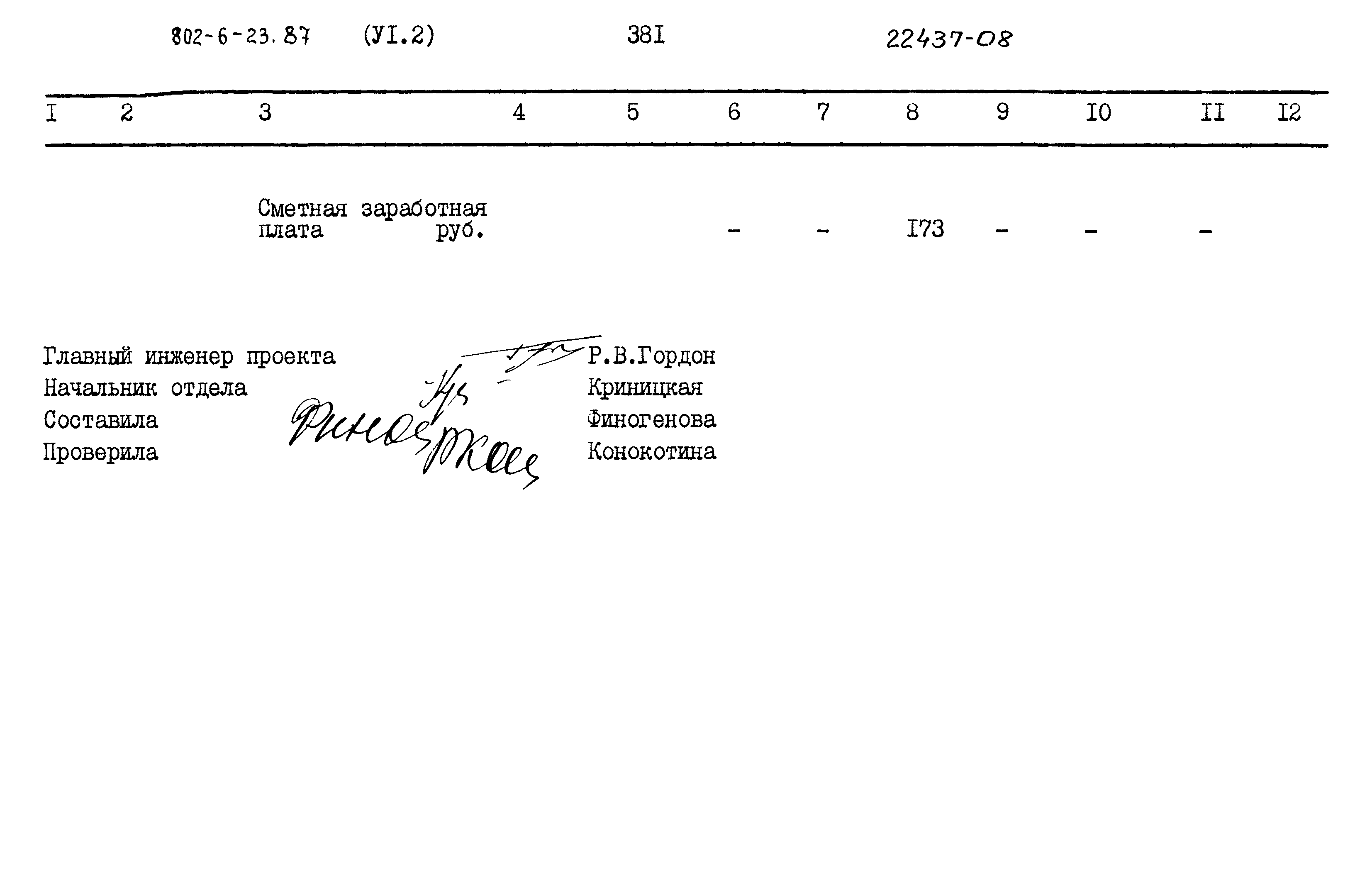 Типовой проект 802-6-23.87
