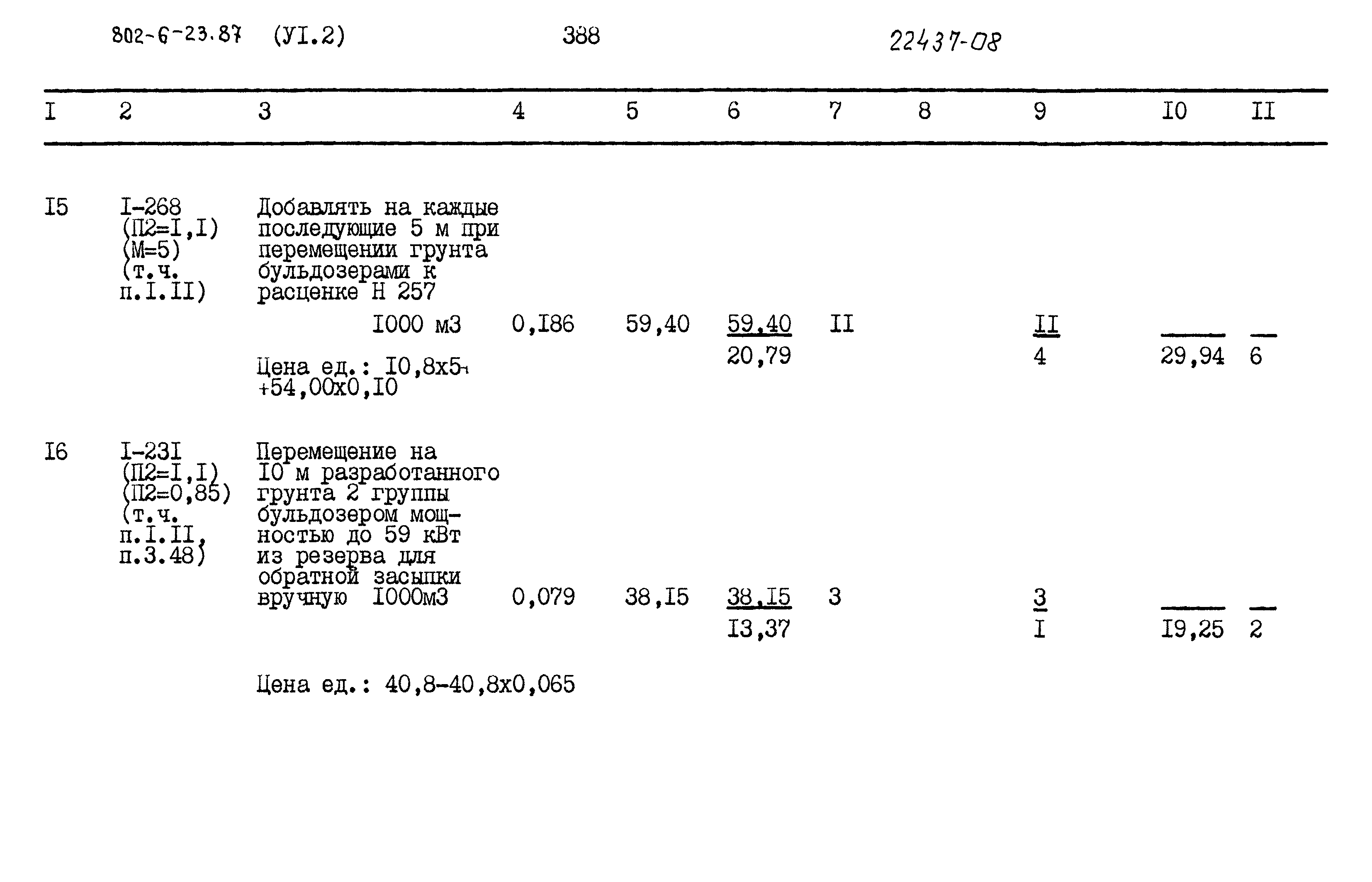 Типовой проект 802-6-23.87