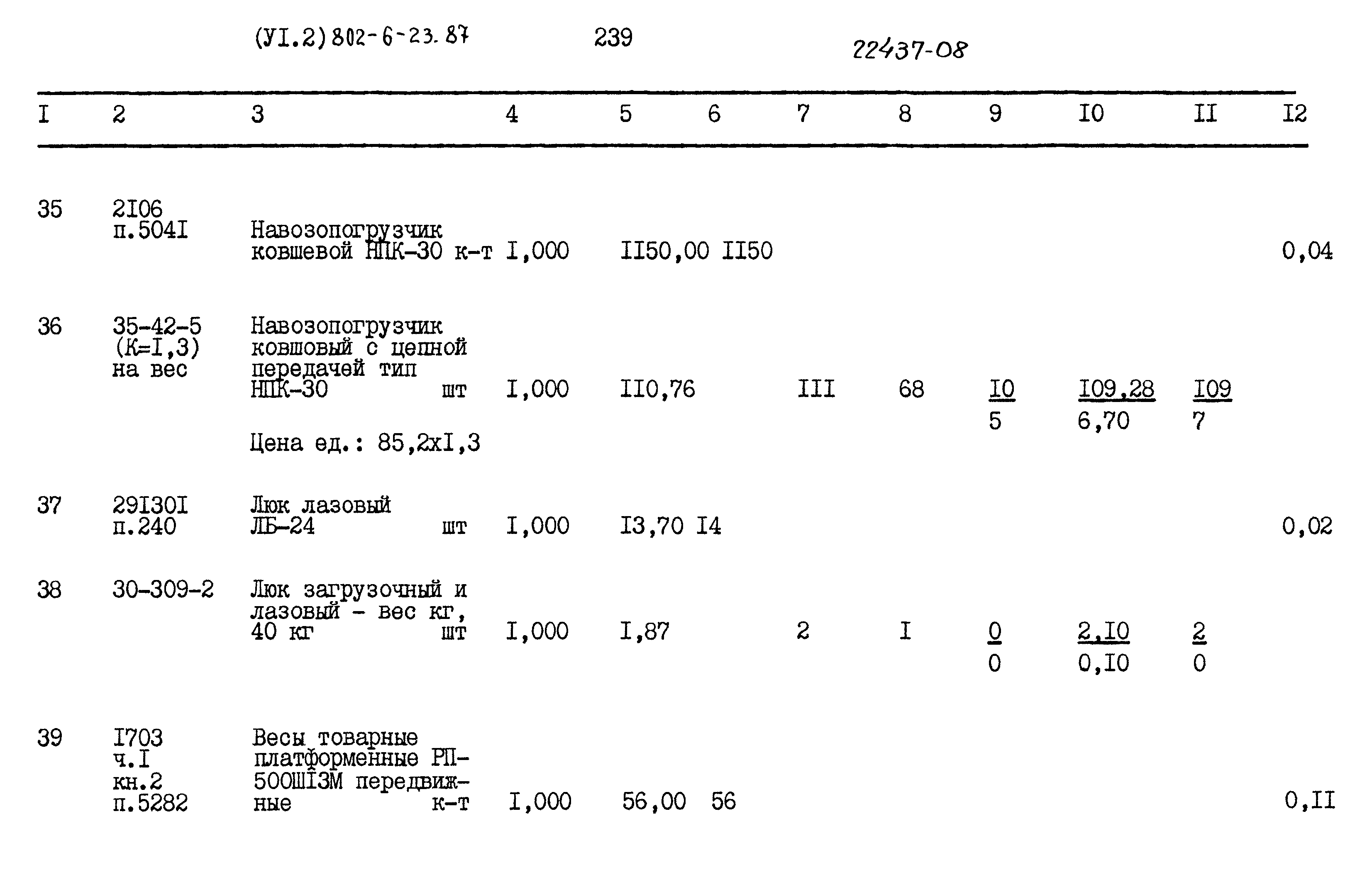 Типовой проект 802-6-23.87
