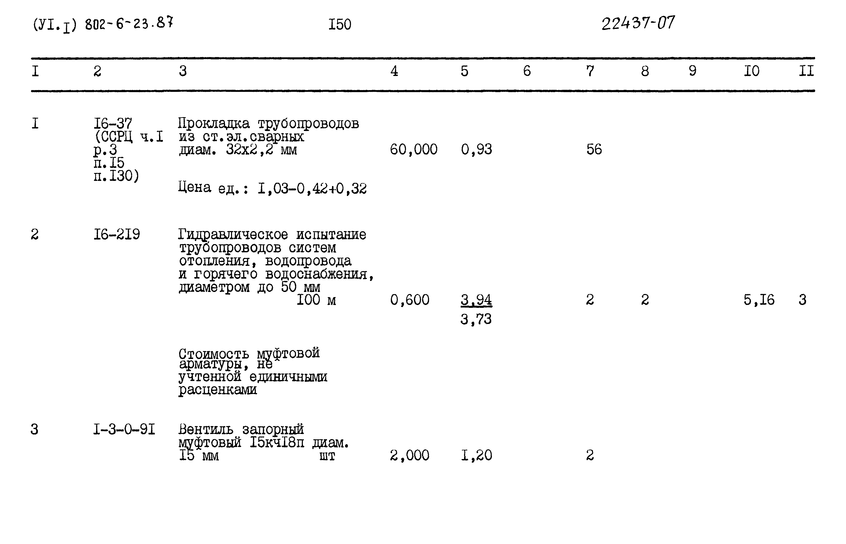 Типовой проект 802-6-23.87